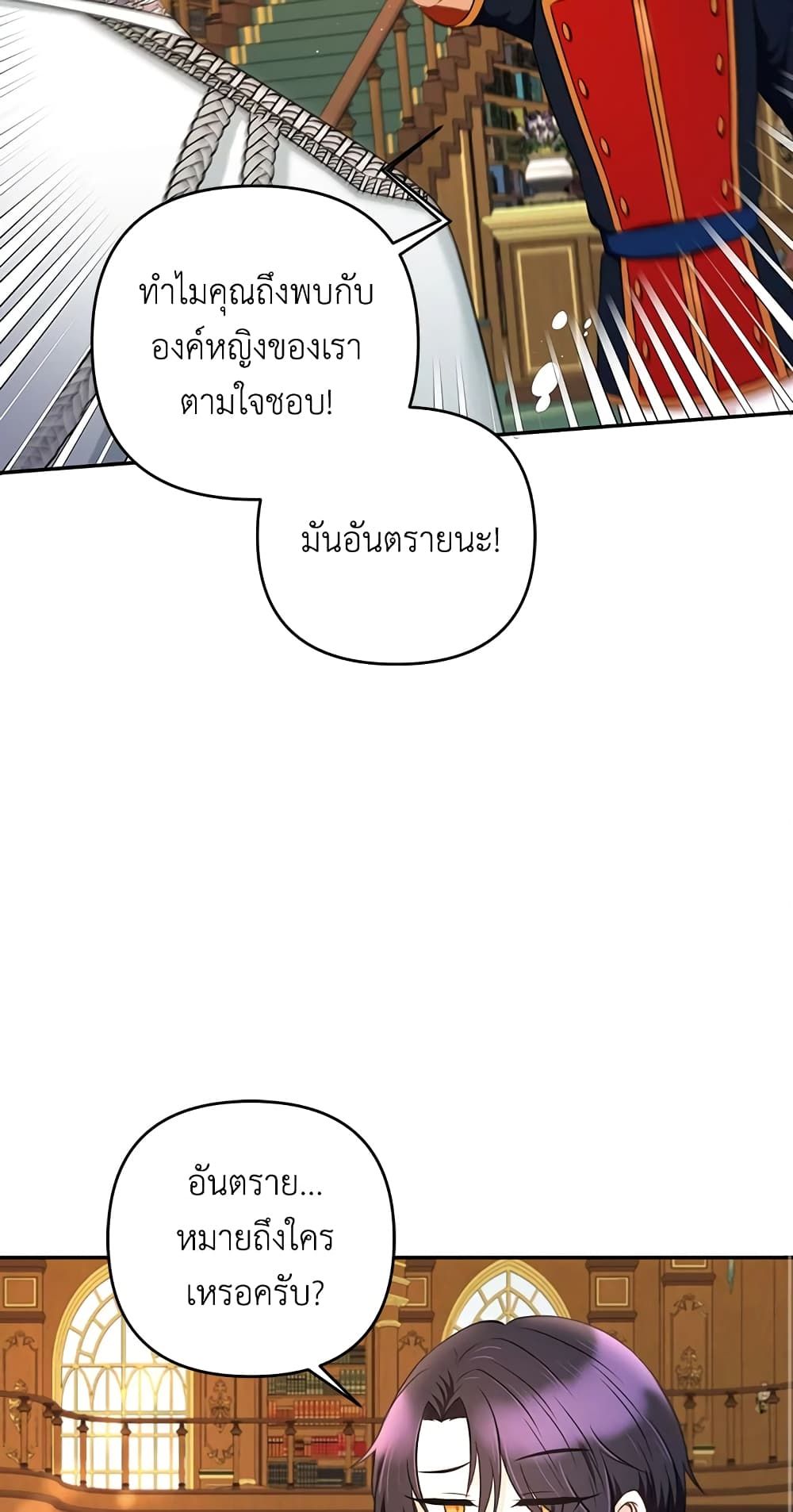 The Wicked Little Princess ตอนที่ 33 17