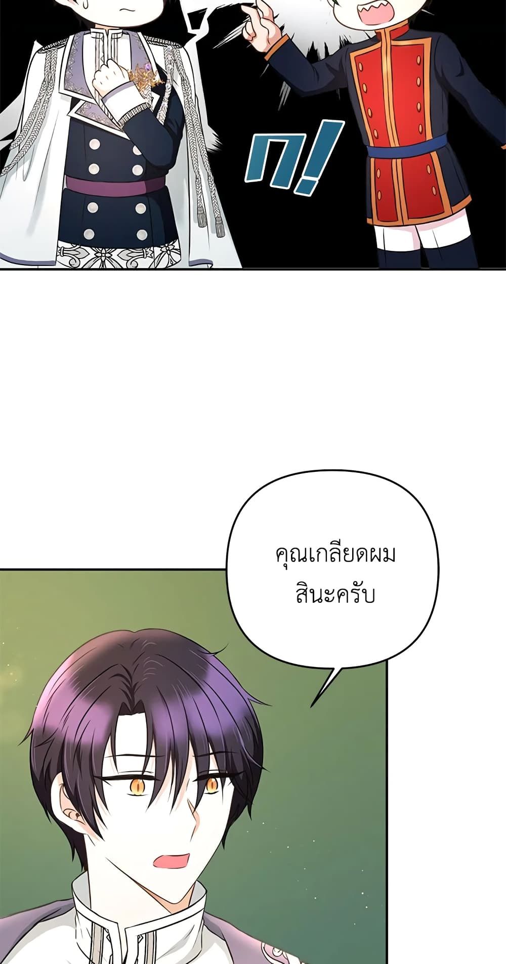 The Wicked Little Princess ตอนที่ 33 21
