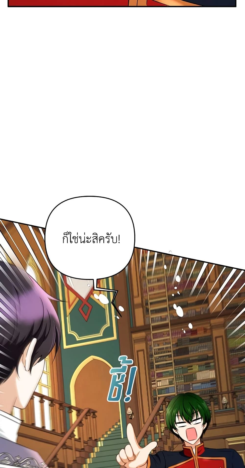 The Wicked Little Princess ตอนที่ 33 16