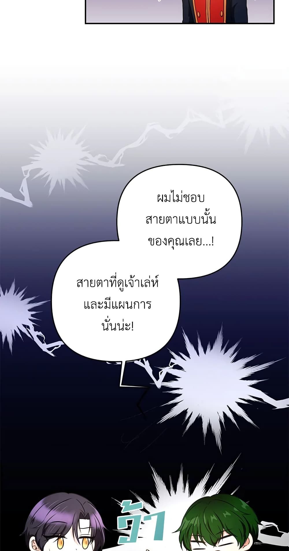 The Wicked Little Princess ตอนที่ 33 20