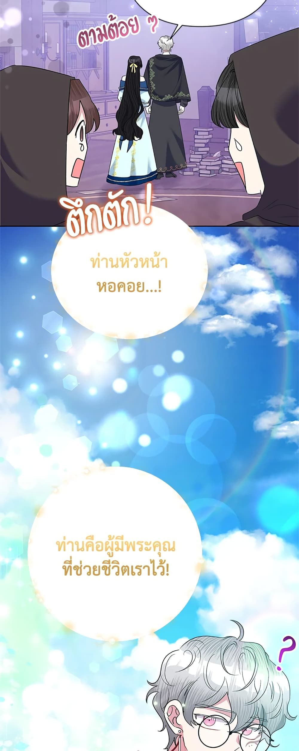 Today the Villainess Has Fun Again ตอนที่ 63 19