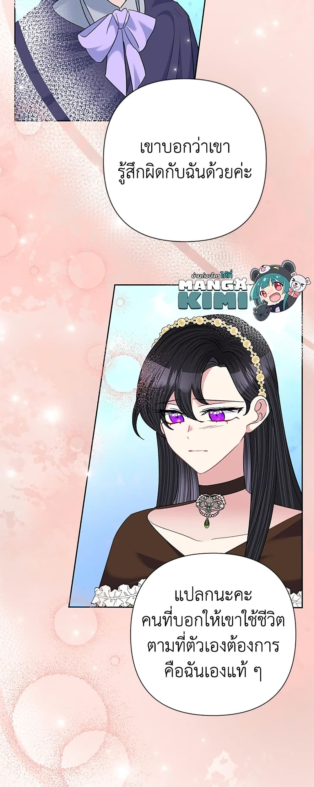 Today the Villainess Has Fun Again ตอนที่ 63 26