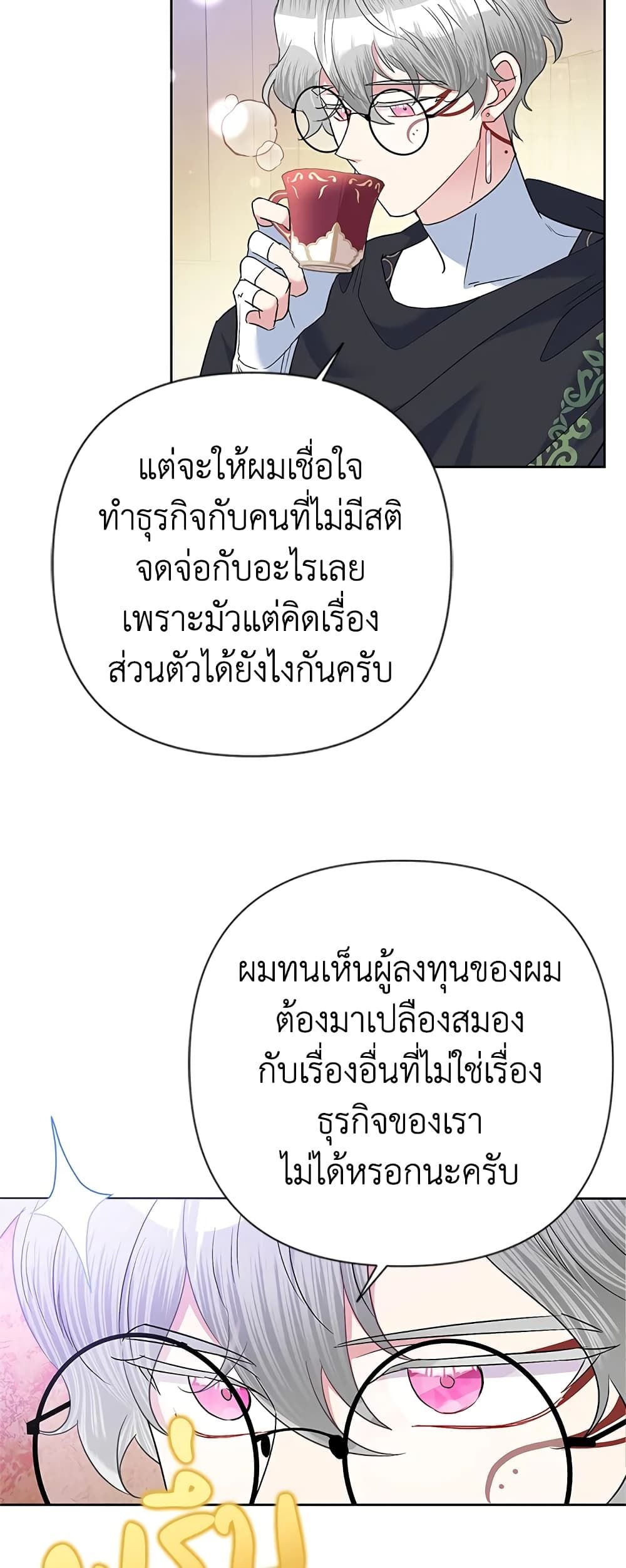 Today the Villainess Has Fun Again ตอนที่ 63 24