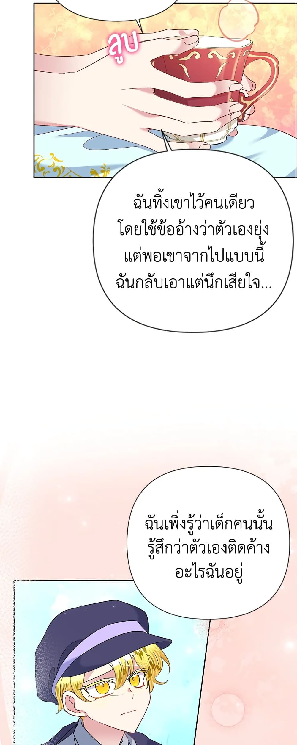 Today the Villainess Has Fun Again ตอนที่ 63 25