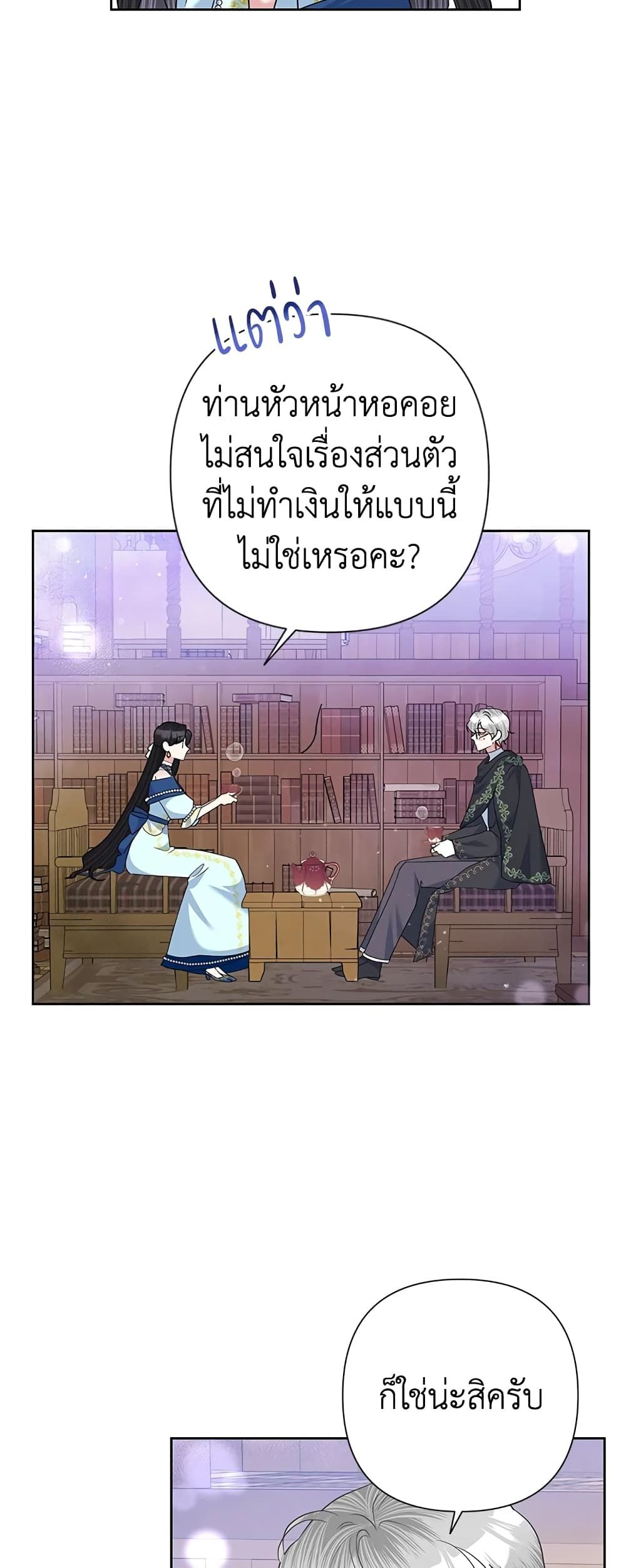 Today the Villainess Has Fun Again ตอนที่ 63 23