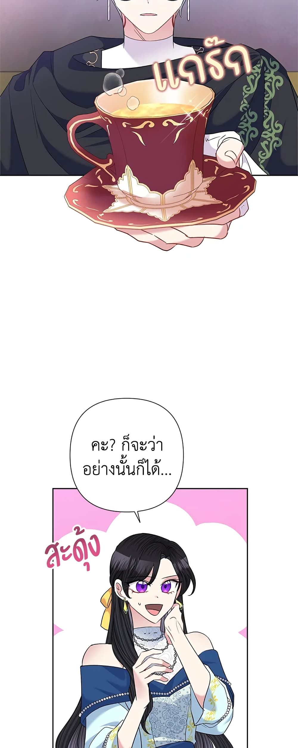 Today the Villainess Has Fun Again ตอนที่ 63 22