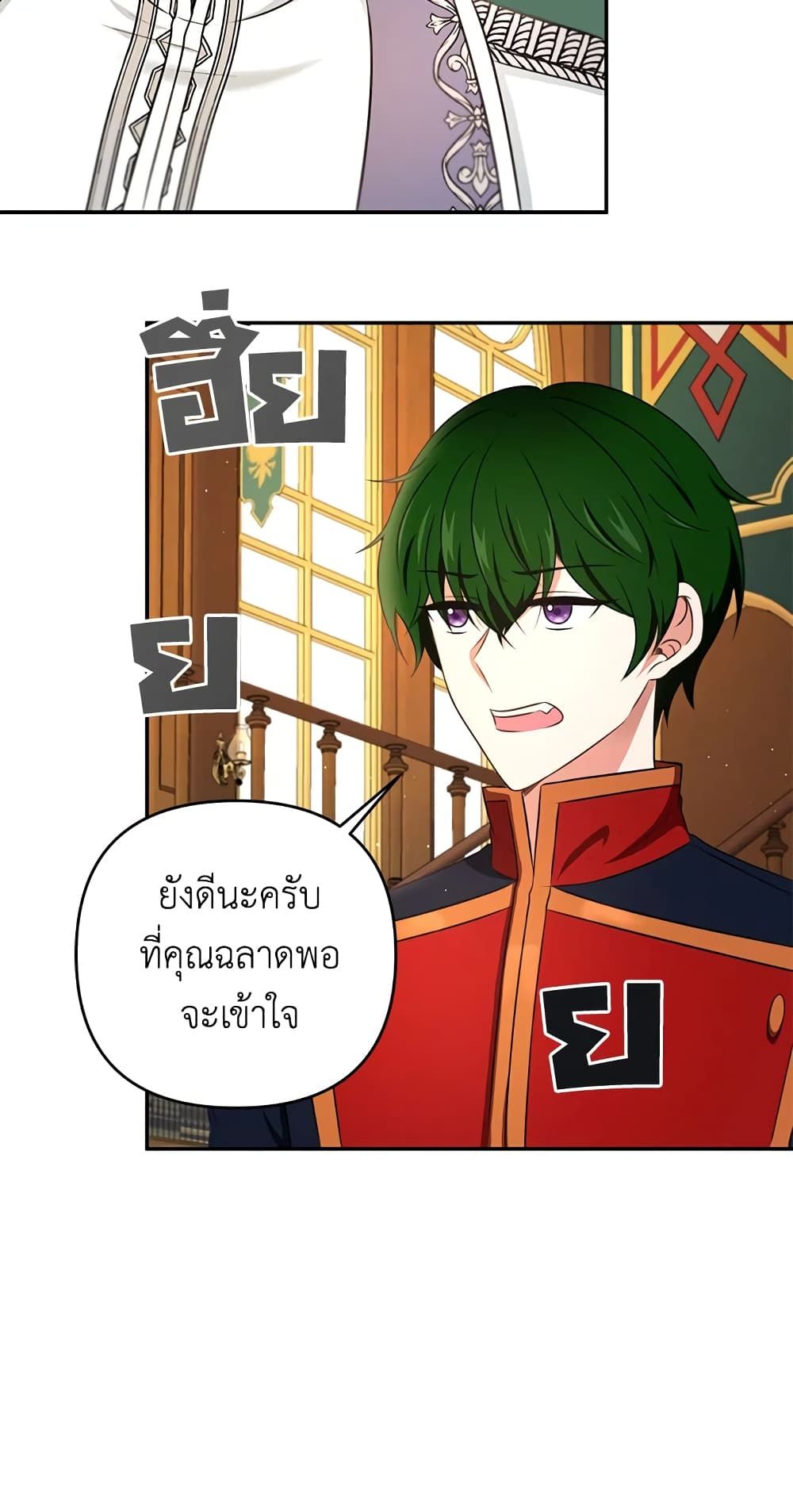 The Wicked Little Princess ตอนที่ 33 22