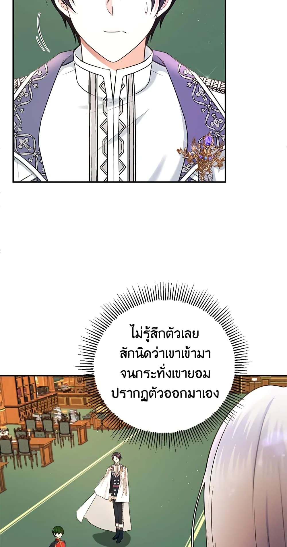 The Wicked Little Princess ตอนที่ 33 26