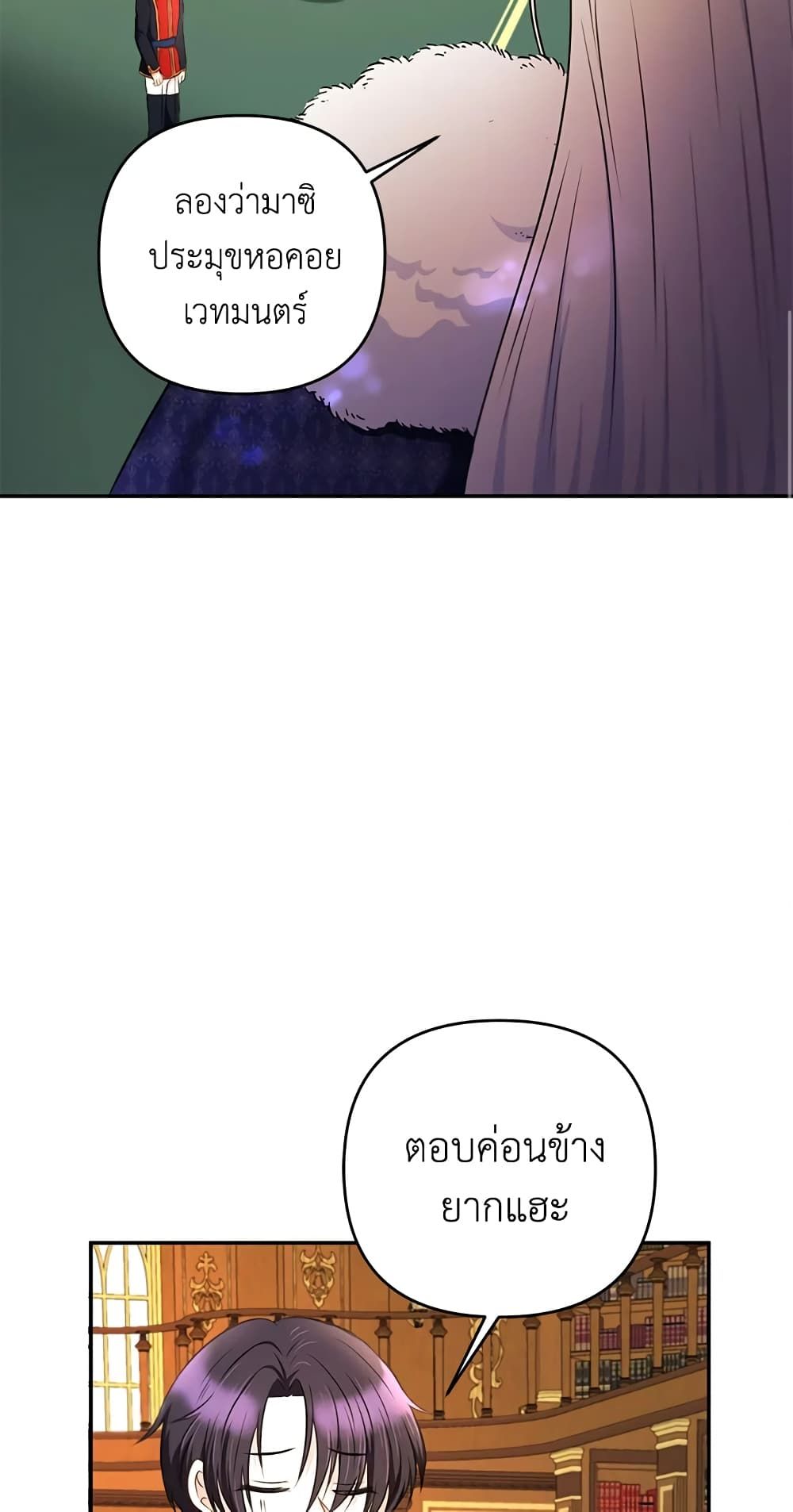 The Wicked Little Princess ตอนที่ 33 27