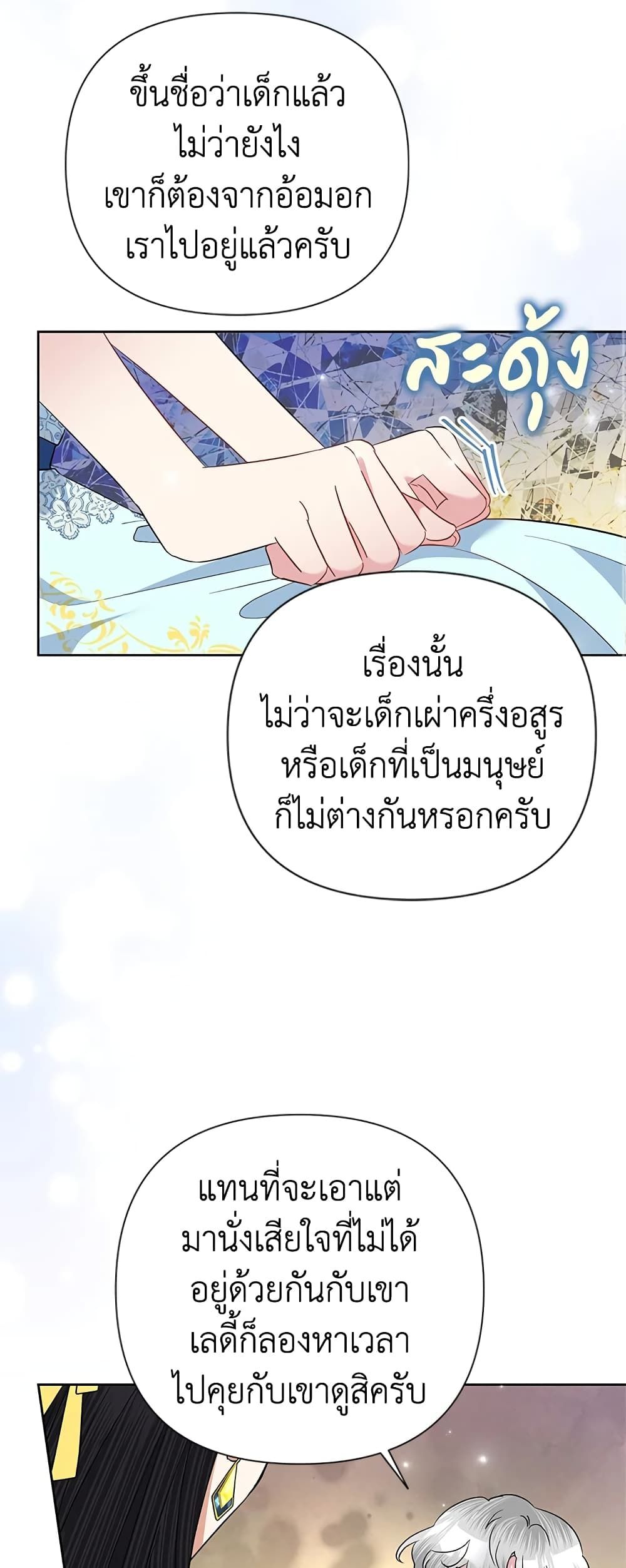 Today the Villainess Has Fun Again ตอนที่ 63 30