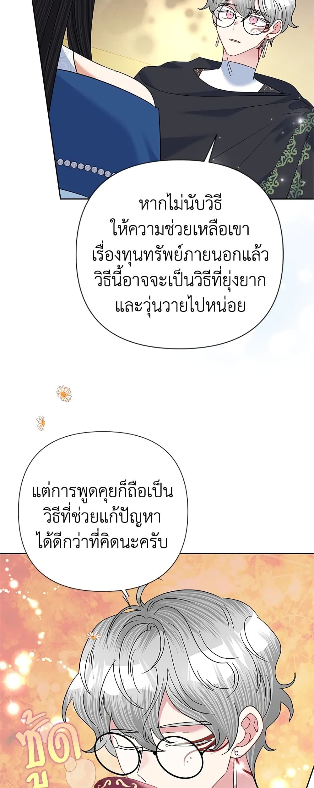 Today the Villainess Has Fun Again ตอนที่ 63 31