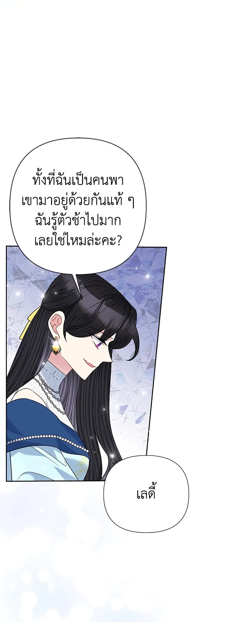 Today the Villainess Has Fun Again ตอนที่ 63 29