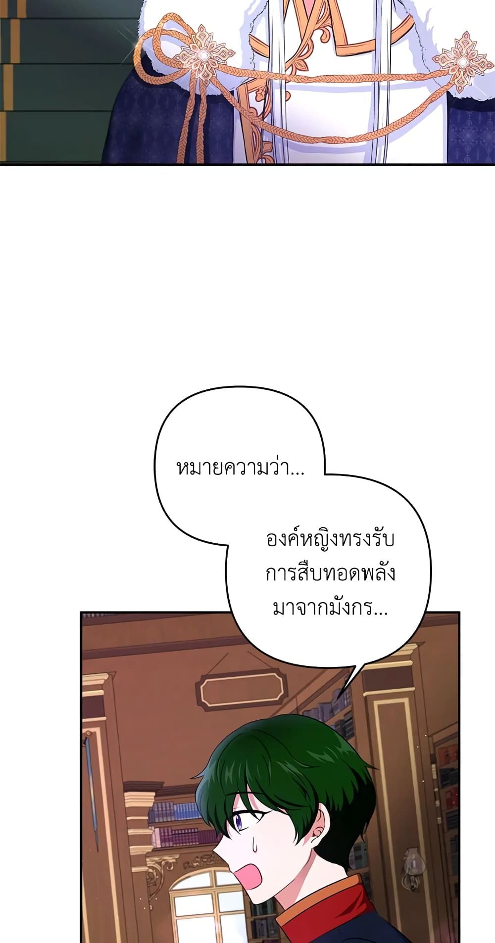 The Wicked Little Princess ตอนที่ 33 33