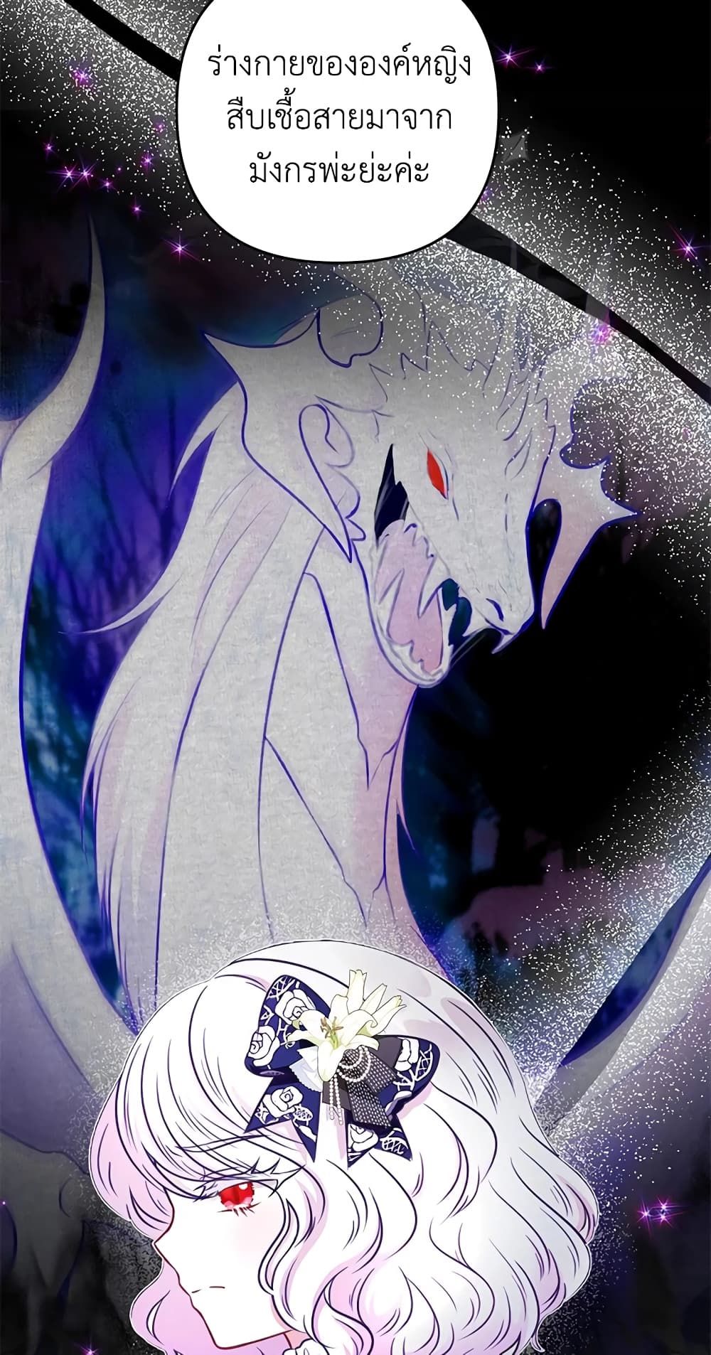 The Wicked Little Princess ตอนที่ 33 32