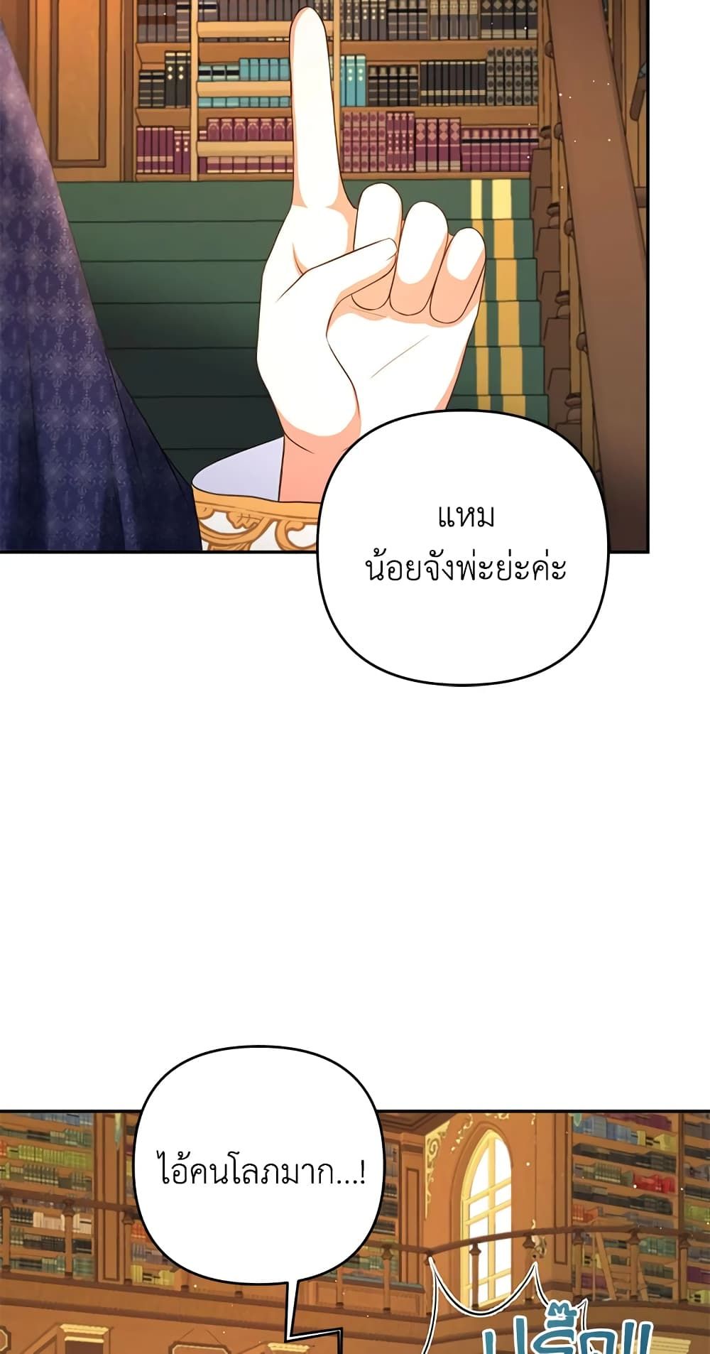 The Wicked Little Princess ตอนที่ 33 30