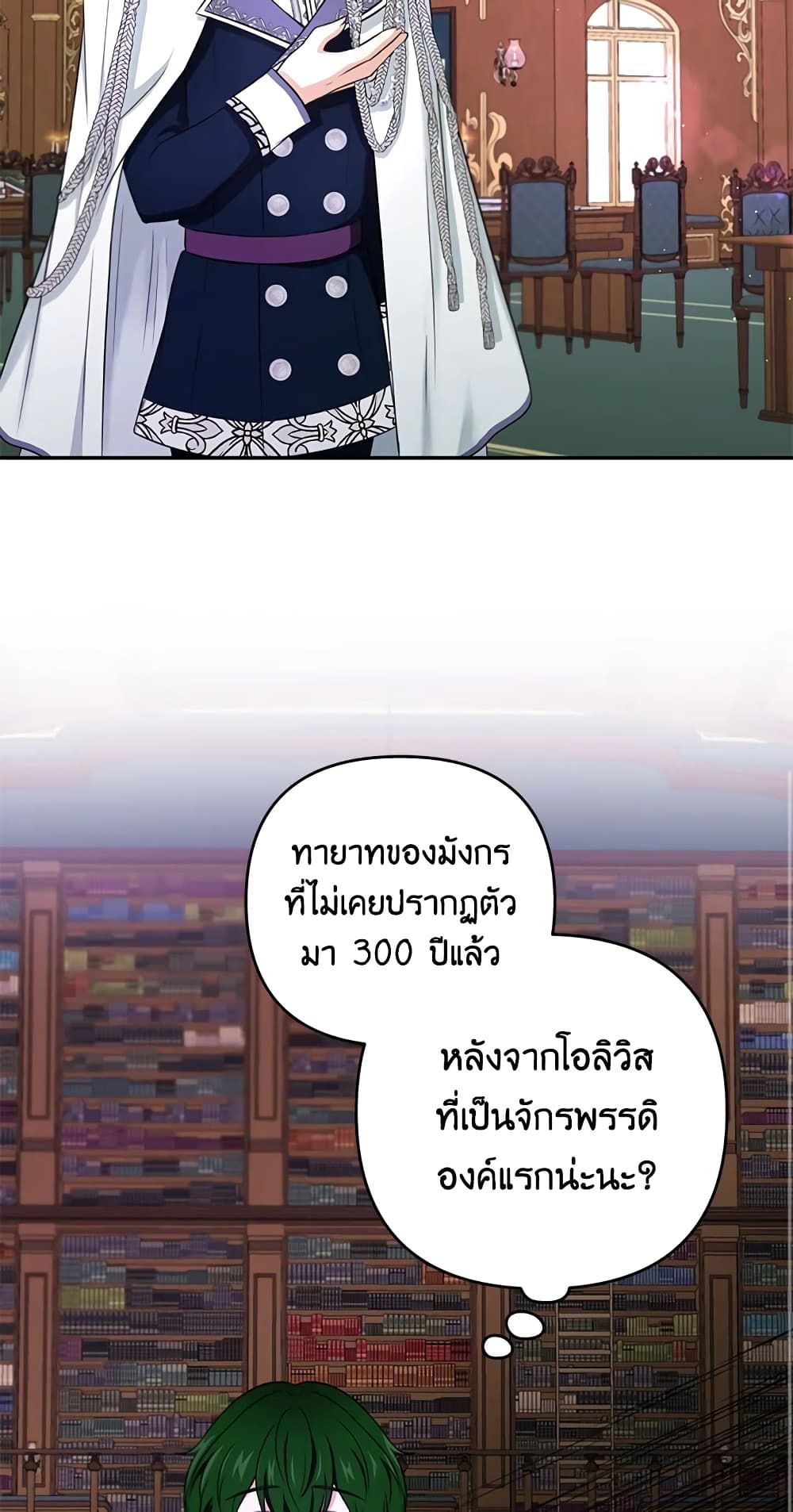 The Wicked Little Princess ตอนที่ 33 34