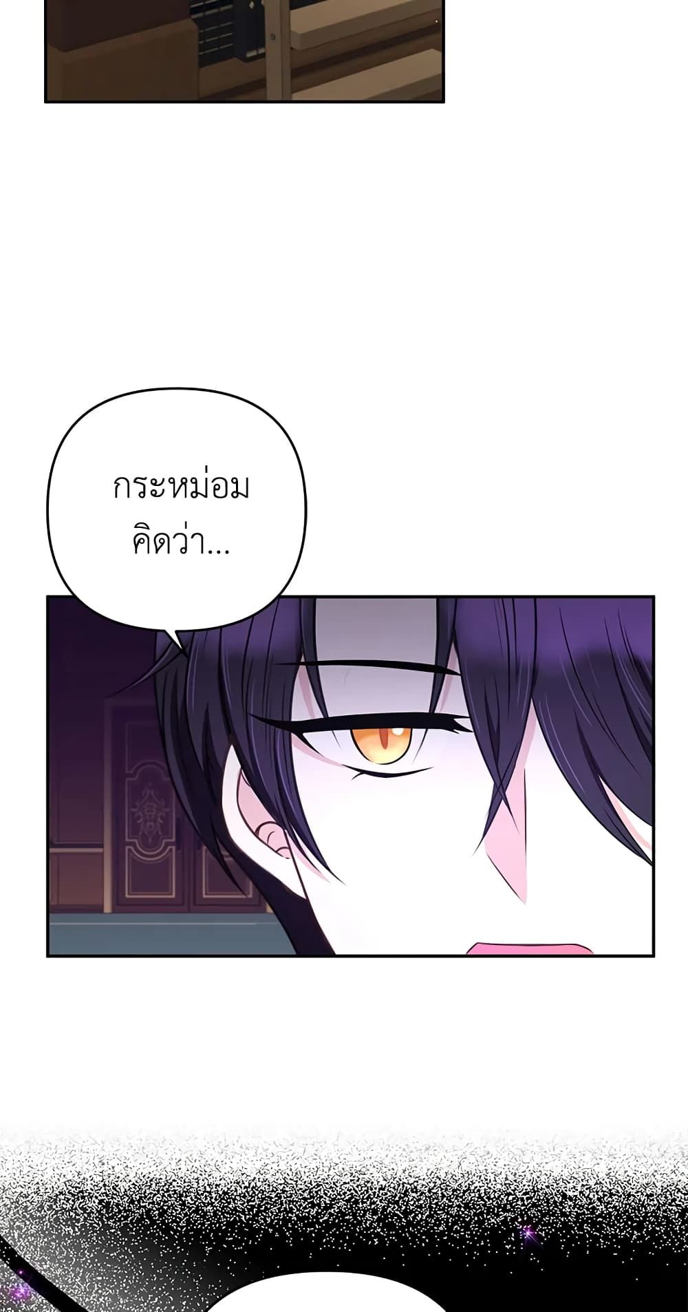 The Wicked Little Princess ตอนที่ 33 31