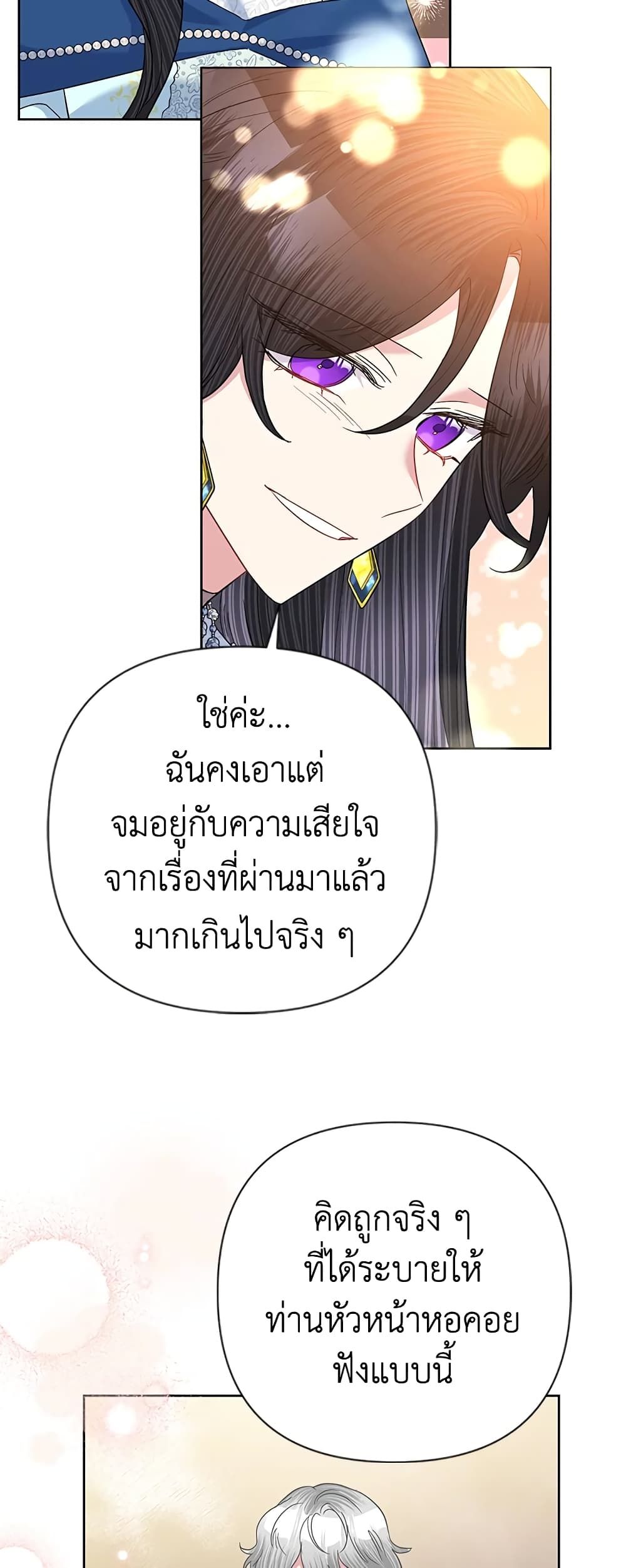 Today the Villainess Has Fun Again ตอนที่ 63 33
