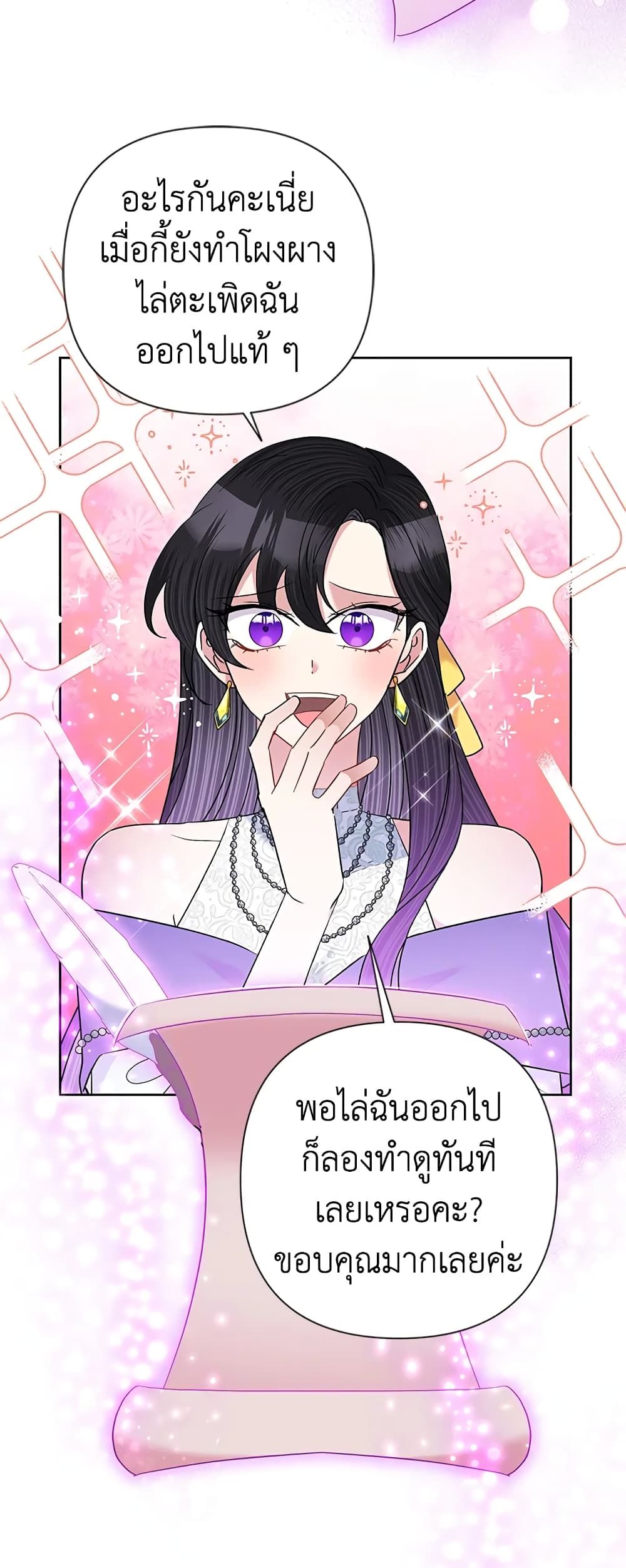 Today the Villainess Has Fun Again ตอนที่ 63 36