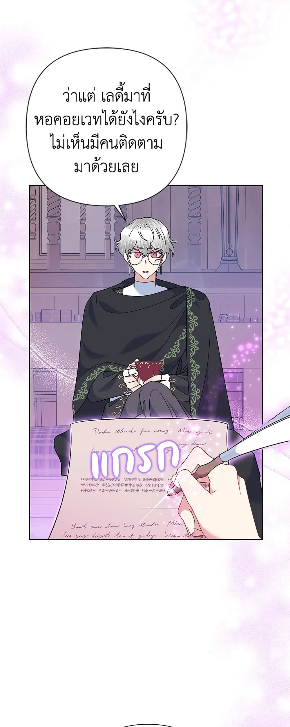 Today the Villainess Has Fun Again ตอนที่ 63 37