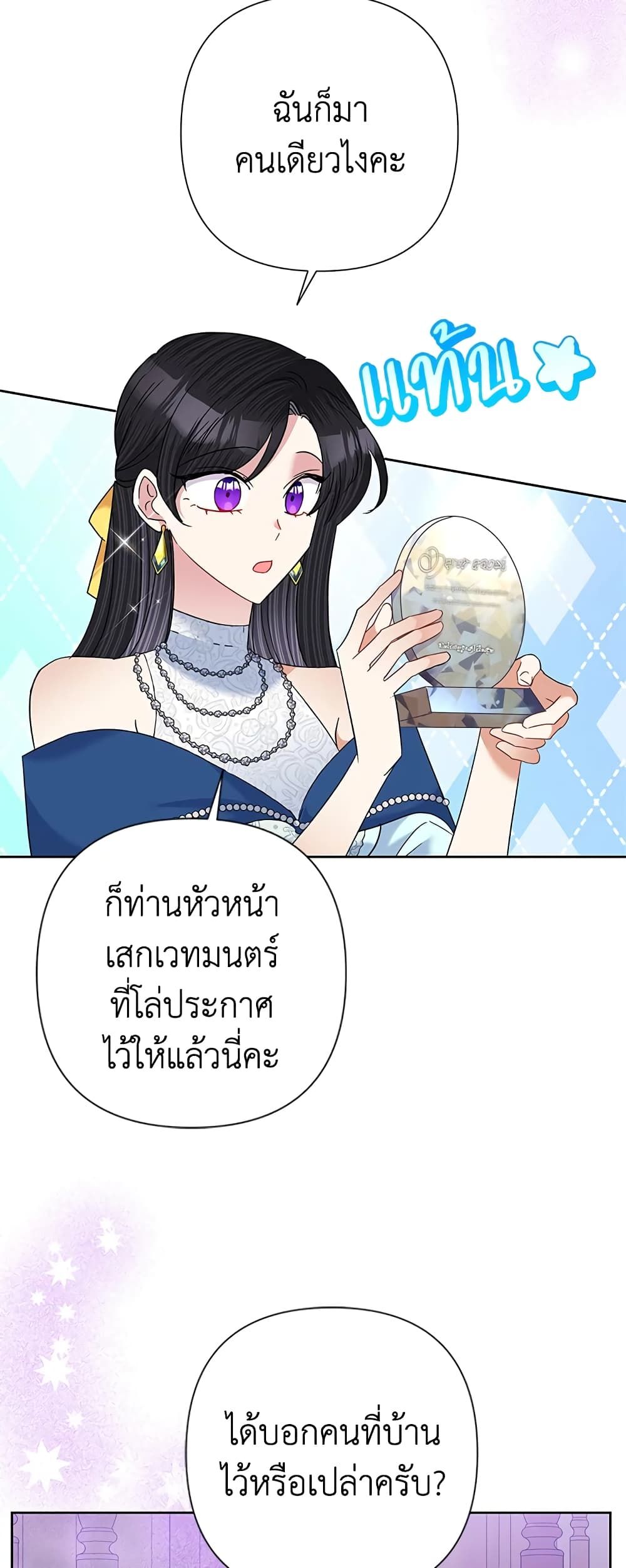 Today the Villainess Has Fun Again ตอนที่ 63 38