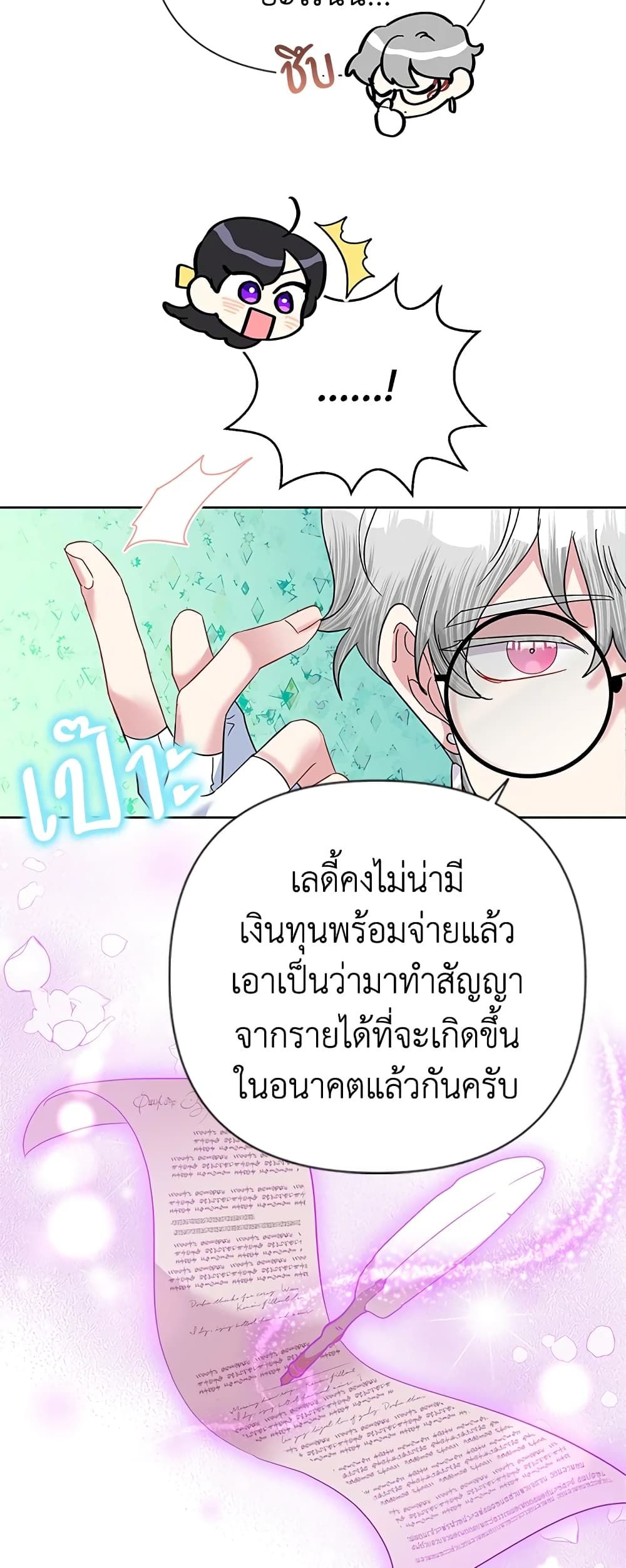 Today the Villainess Has Fun Again ตอนที่ 63 35