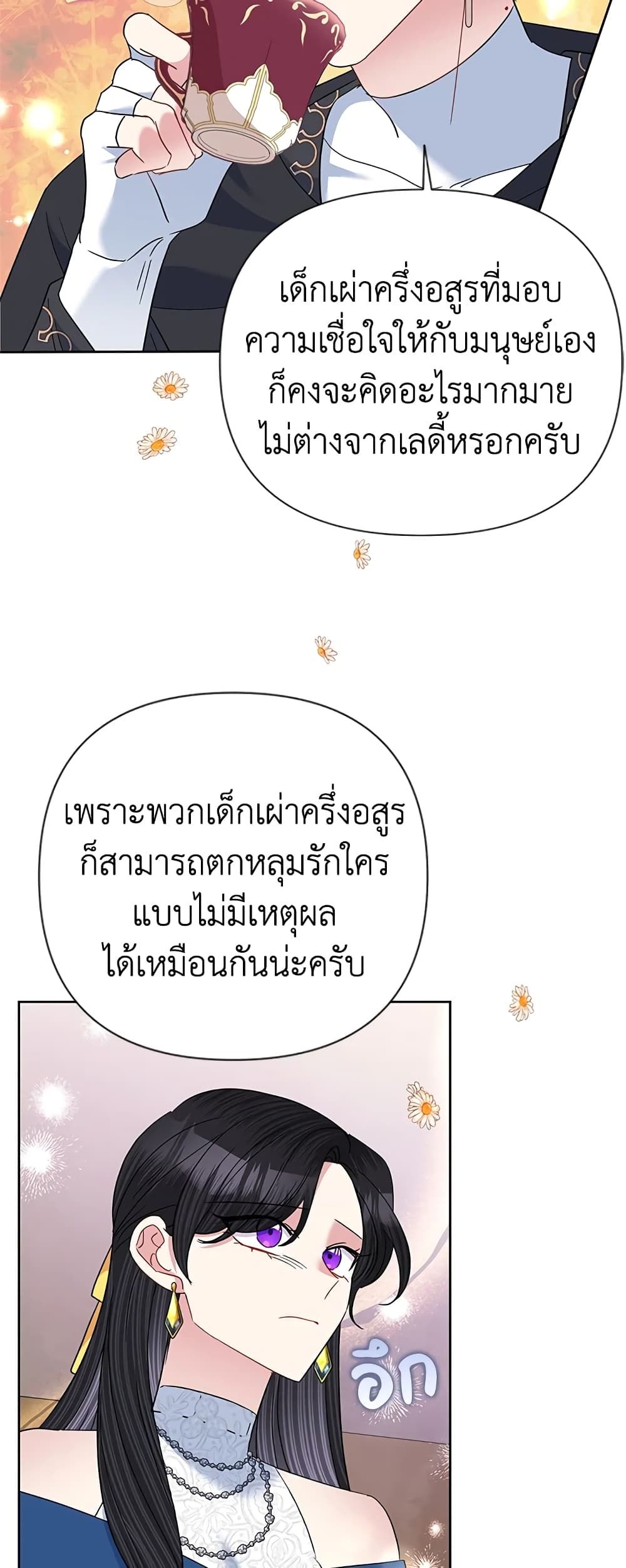 Today the Villainess Has Fun Again ตอนที่ 63 32