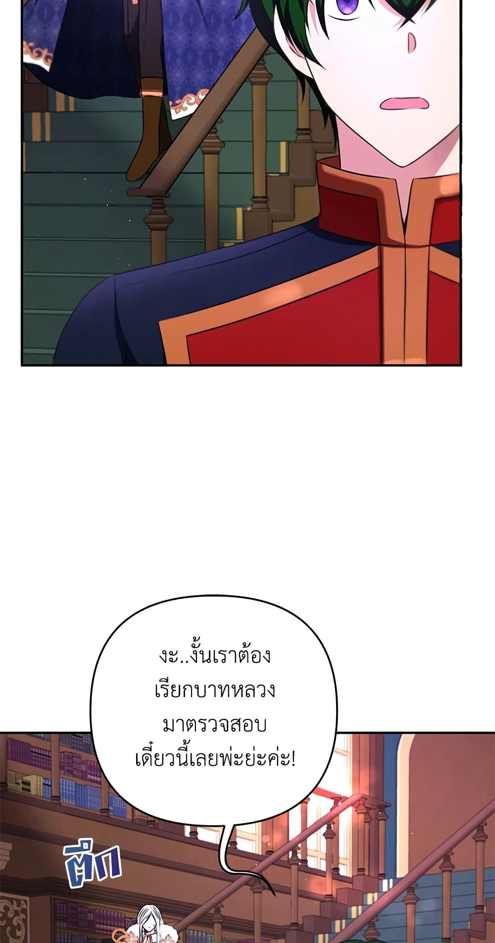 The Wicked Little Princess ตอนที่ 33 40