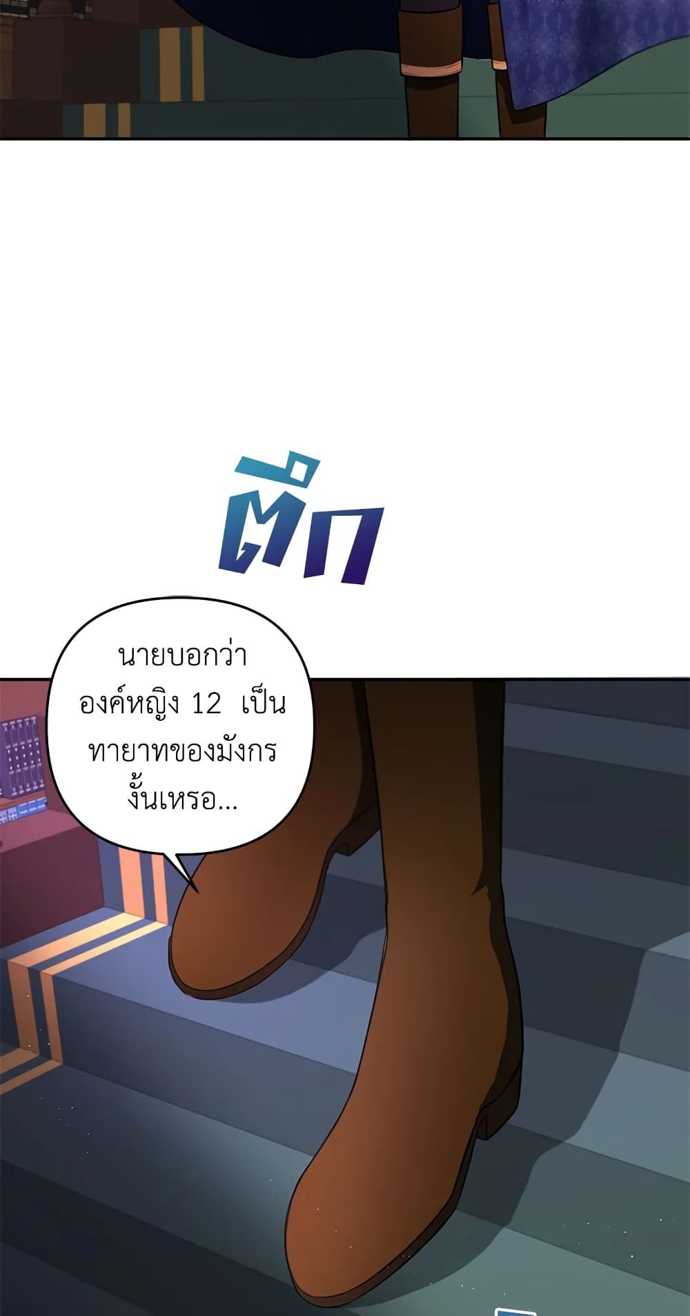 The Wicked Little Princess ตอนที่ 33 37