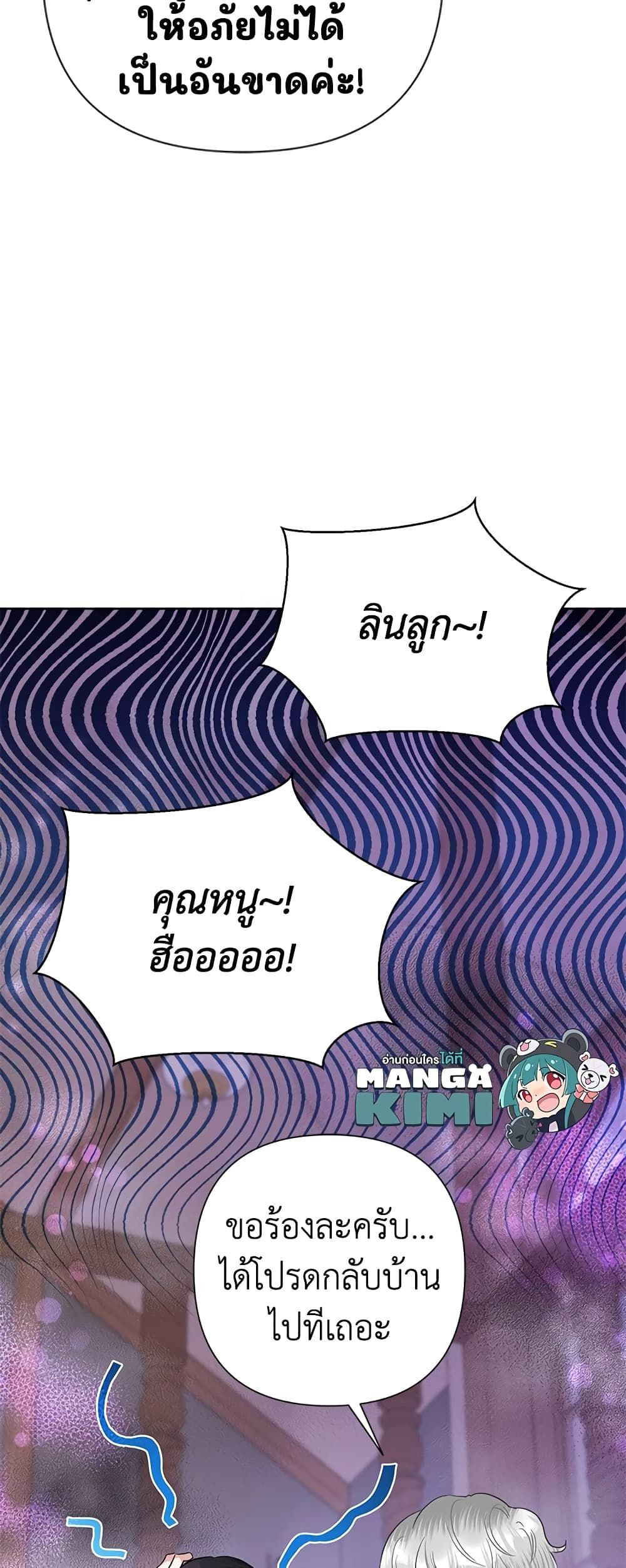 Today the Villainess Has Fun Again ตอนที่ 63 42