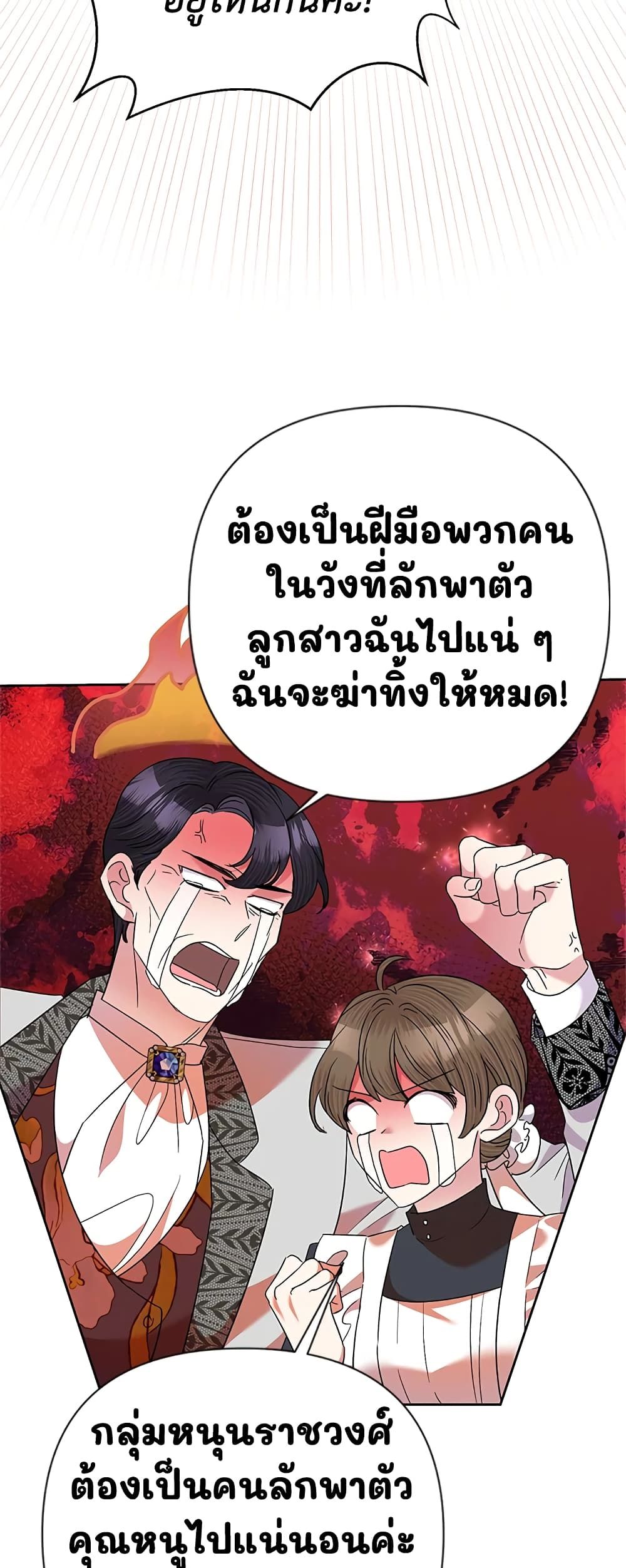 Today the Villainess Has Fun Again ตอนที่ 63 41