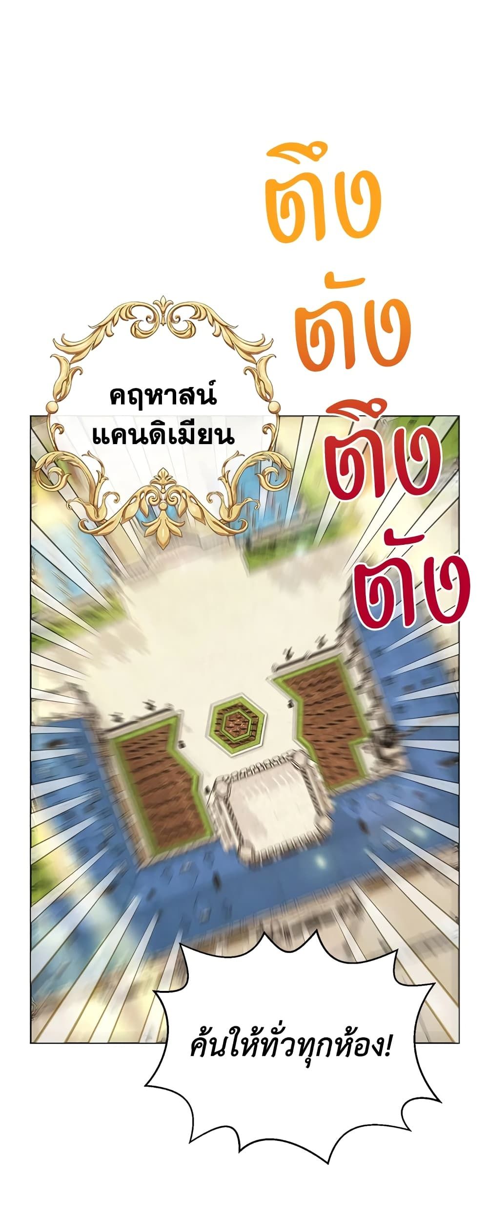 Today the Villainess Has Fun Again ตอนที่ 63 39