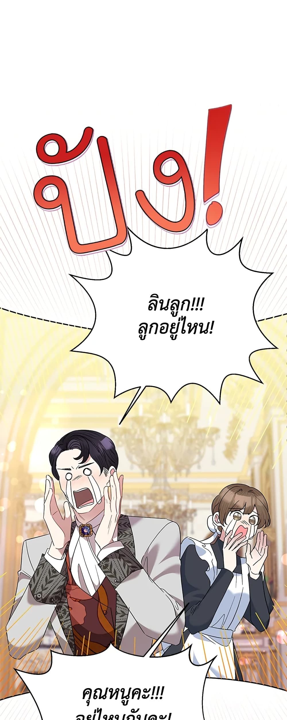 Today the Villainess Has Fun Again ตอนที่ 63 40