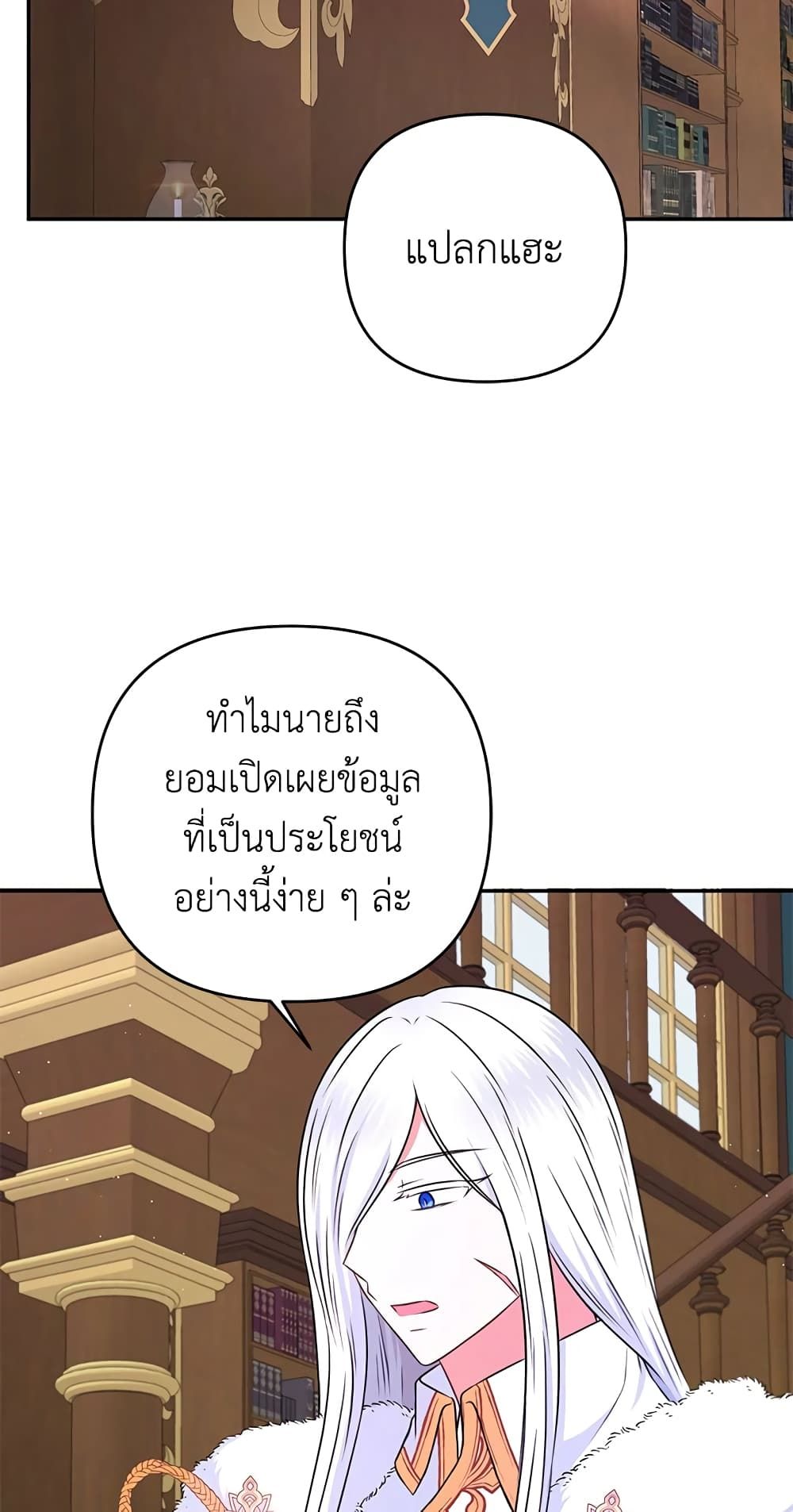 The Wicked Little Princess ตอนที่ 33 44