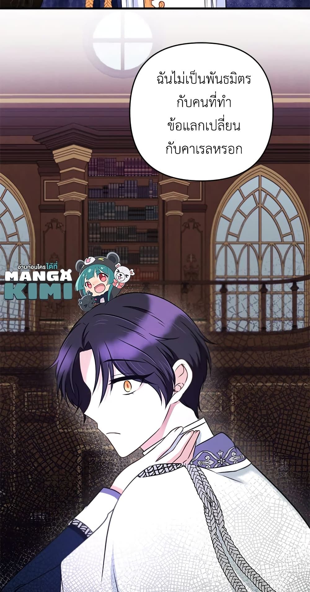 The Wicked Little Princess ตอนที่ 33 49