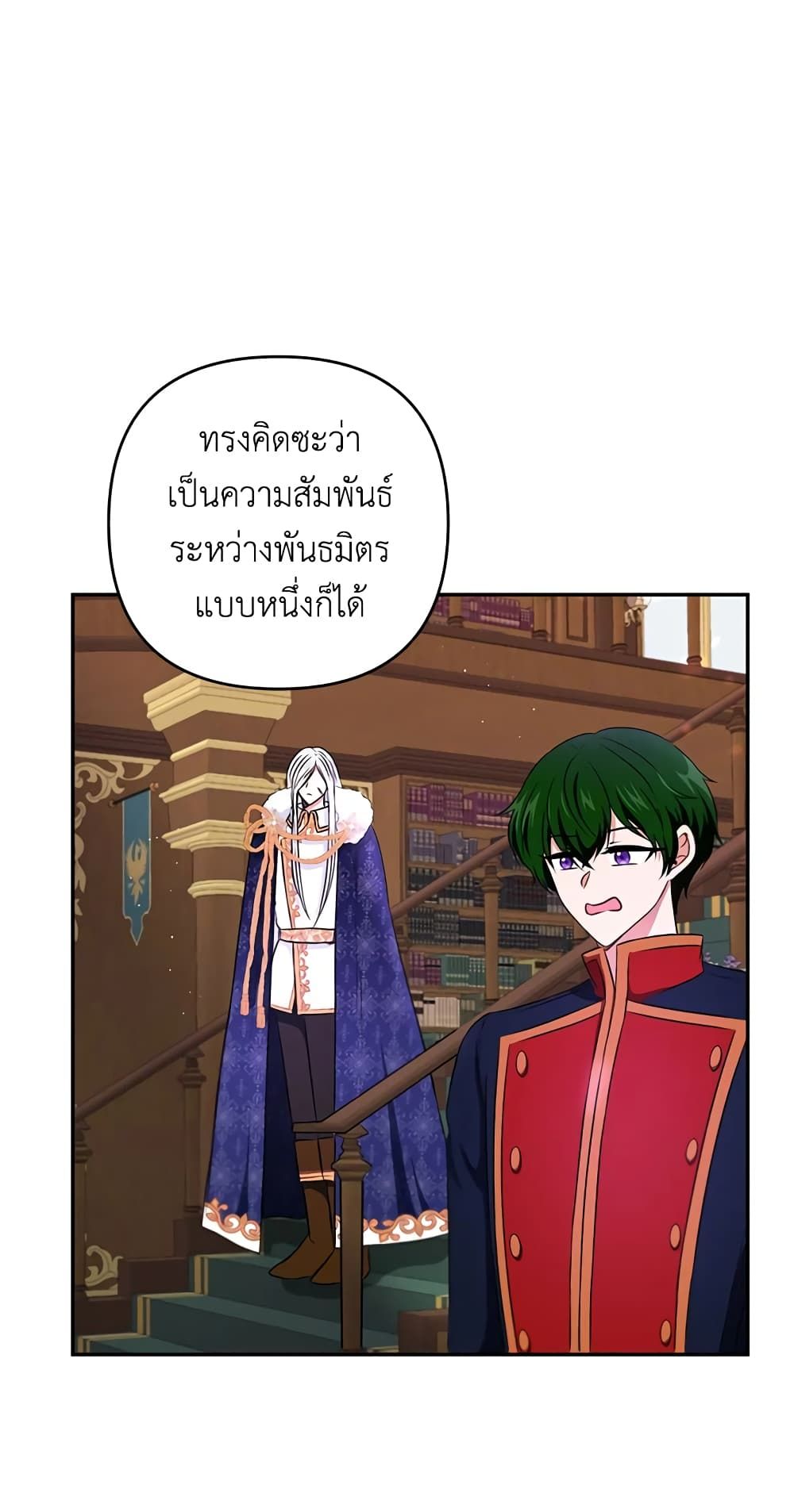 The Wicked Little Princess ตอนที่ 33 46