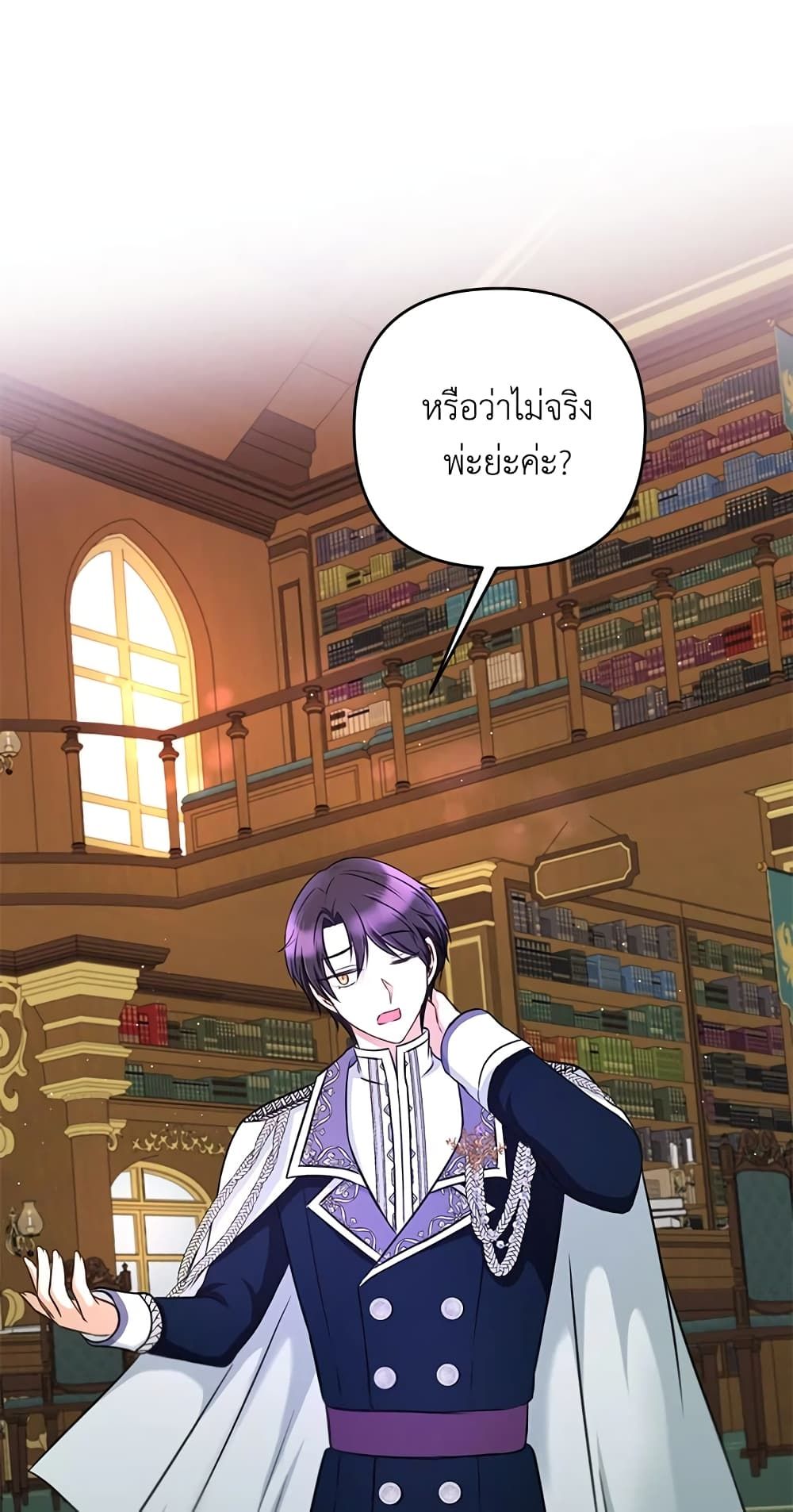 The Wicked Little Princess ตอนที่ 33 47
