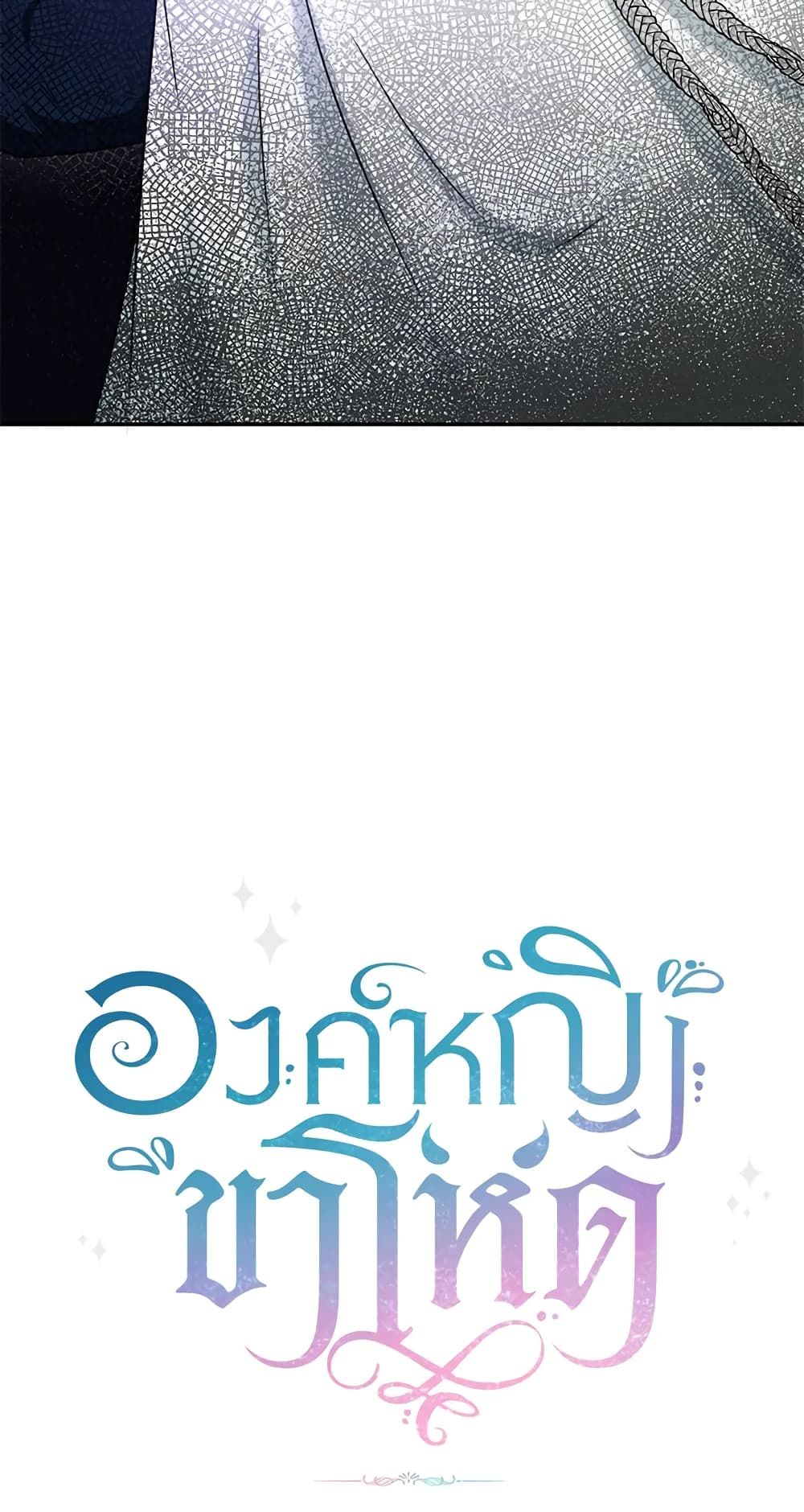 The Wicked Little Princess ตอนที่ 33 50