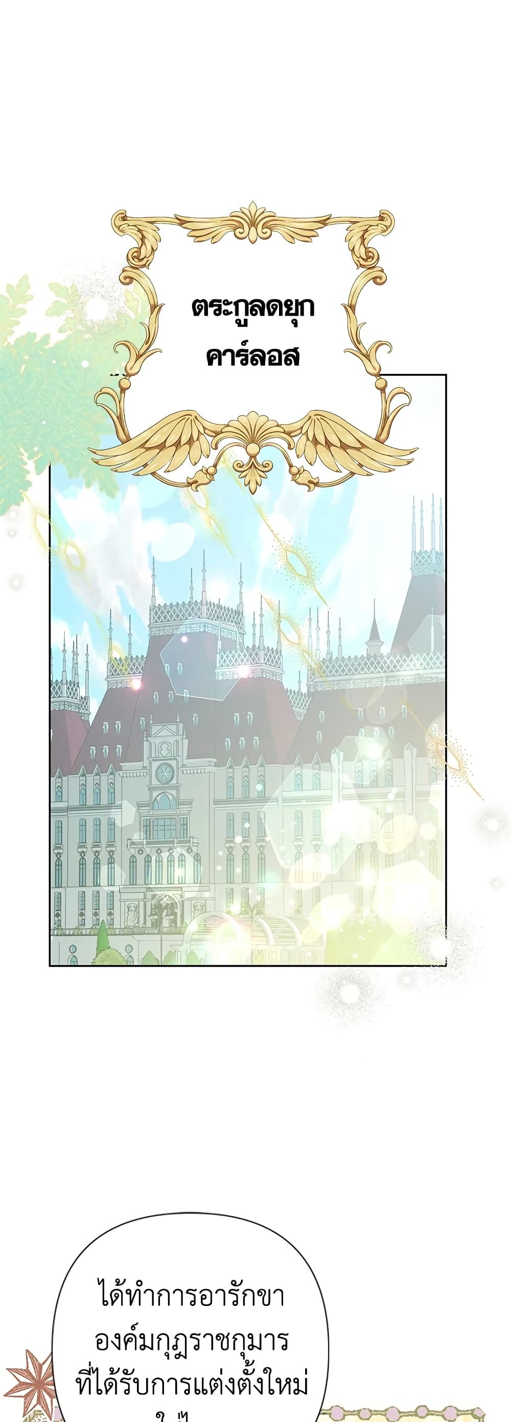 Today the Villainess Has Fun Again ตอนที่ 64 2