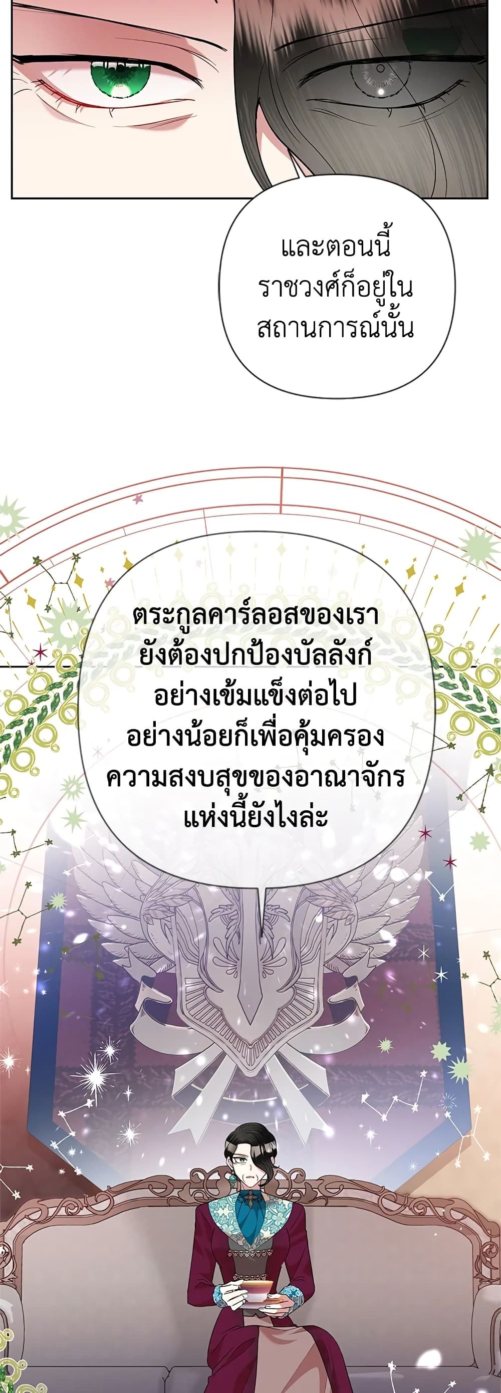 Today the Villainess Has Fun Again ตอนที่ 64 8