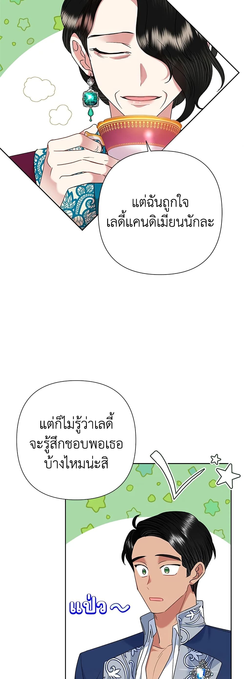 Today the Villainess Has Fun Again ตอนที่ 64 10