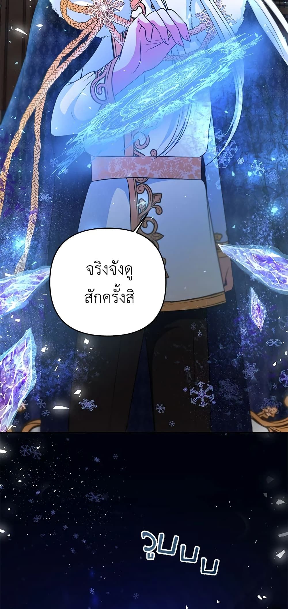 The Wicked Little Princess ตอนที่ 34 12