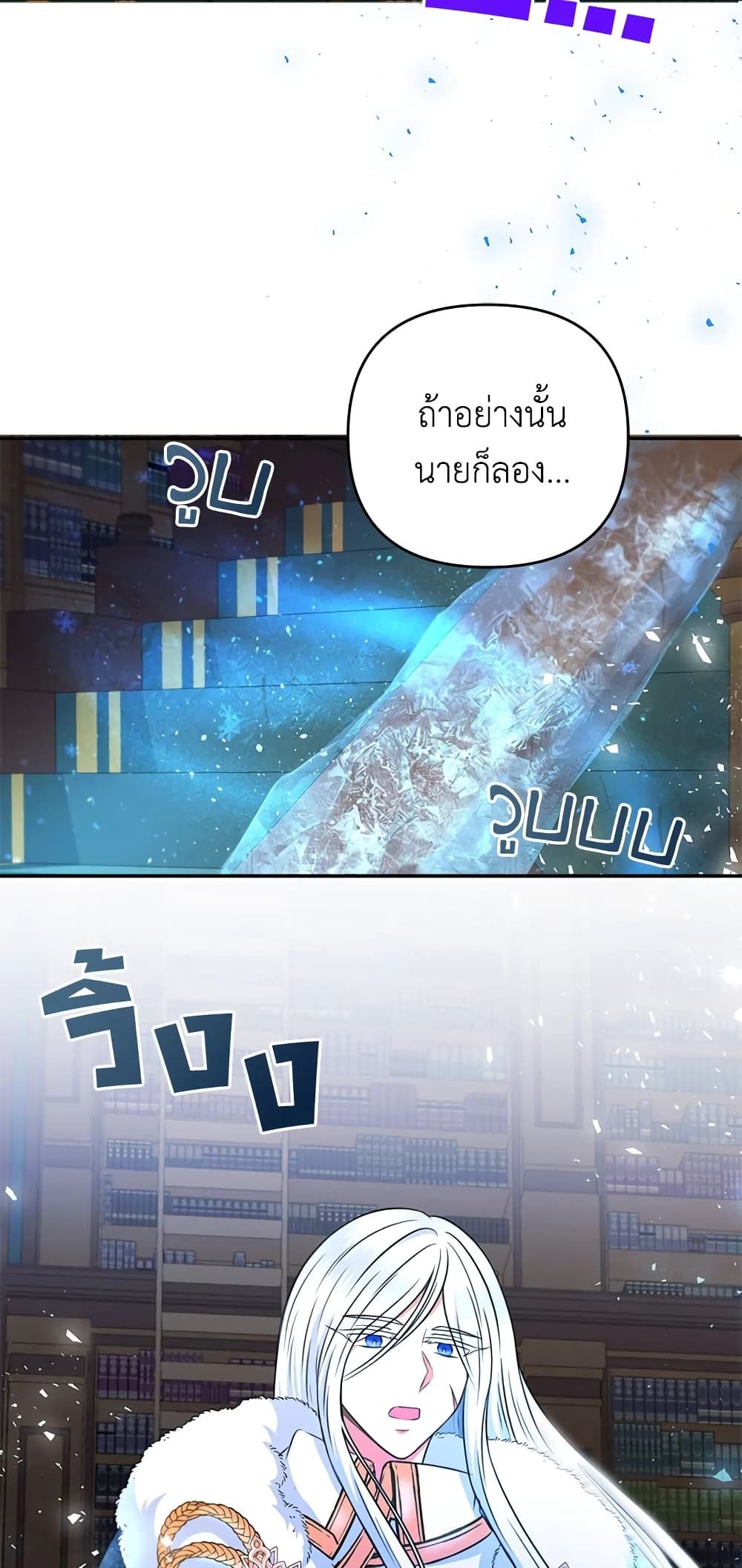 The Wicked Little Princess ตอนที่ 34 11