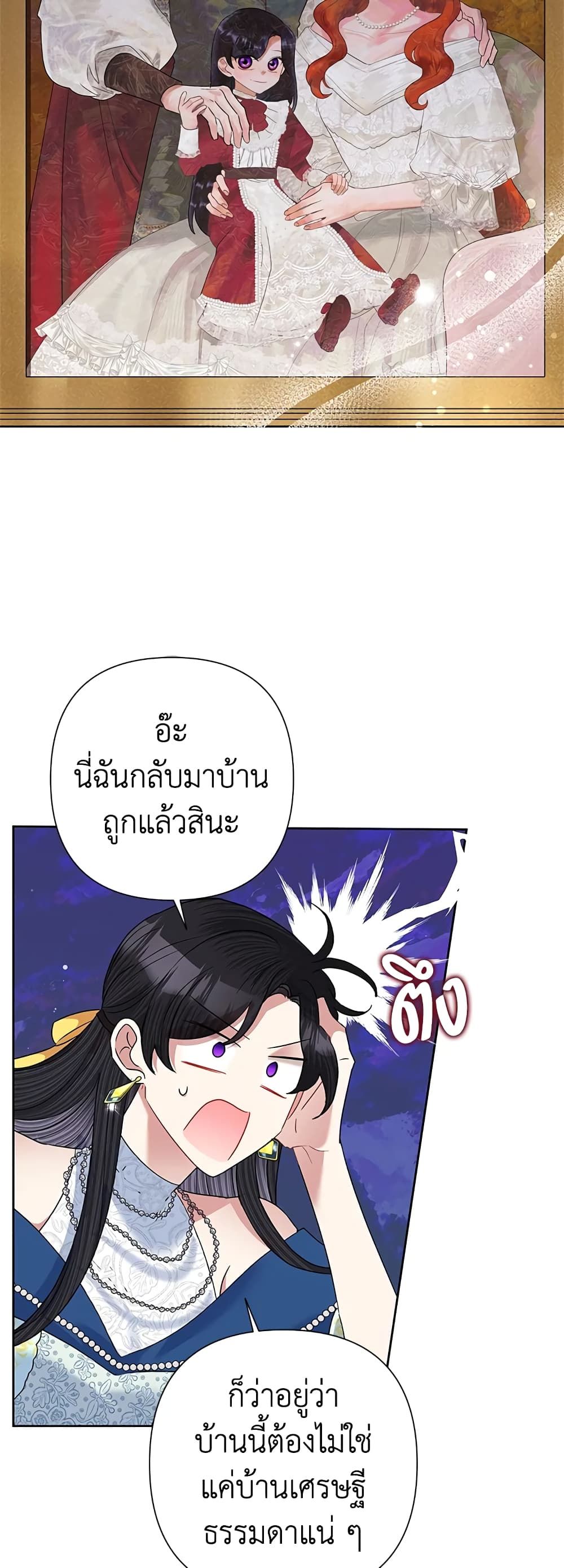 Today the Villainess Has Fun Again ตอนที่ 64 16