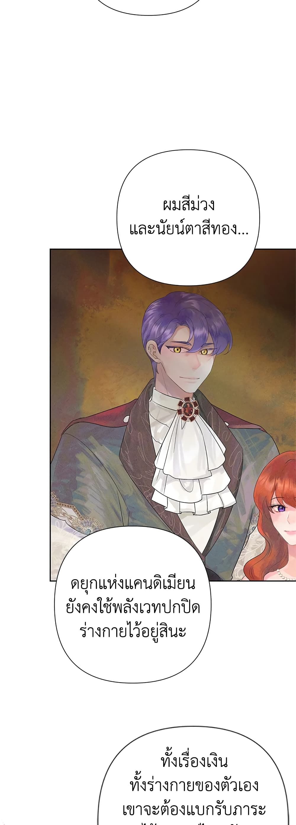 Today the Villainess Has Fun Again ตอนที่ 64 17