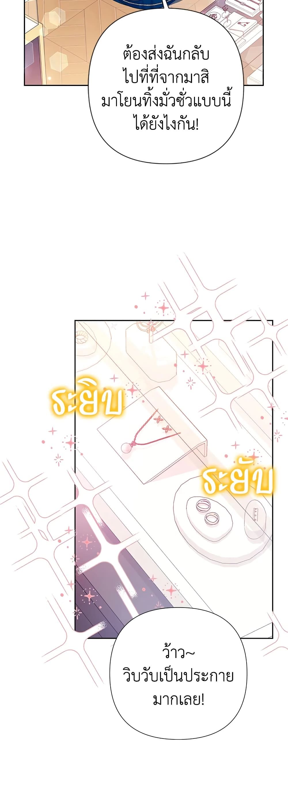 Today the Villainess Has Fun Again ตอนที่ 64 14