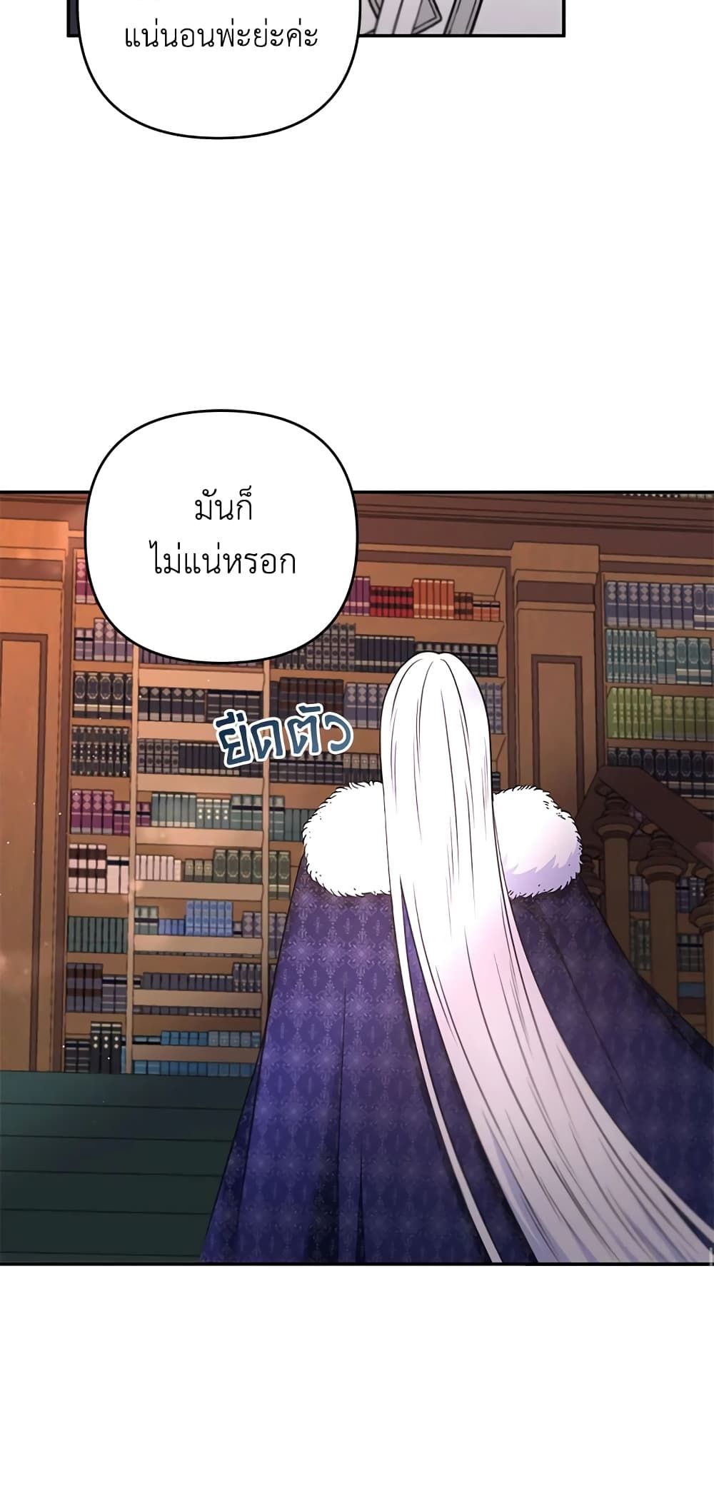 The Wicked Little Princess ตอนที่ 34 17