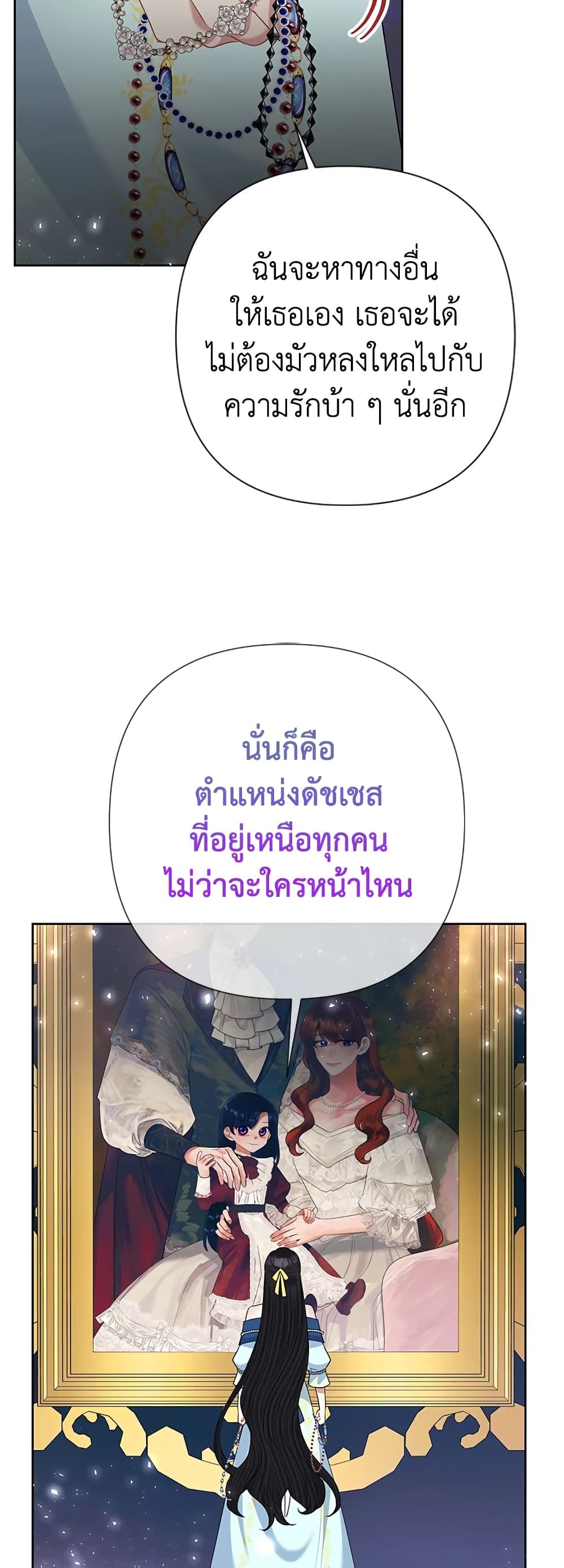 Today the Villainess Has Fun Again ตอนที่ 64 25