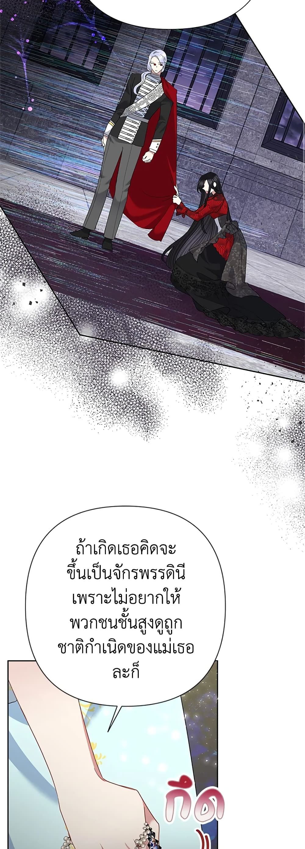 Today the Villainess Has Fun Again ตอนที่ 64 24