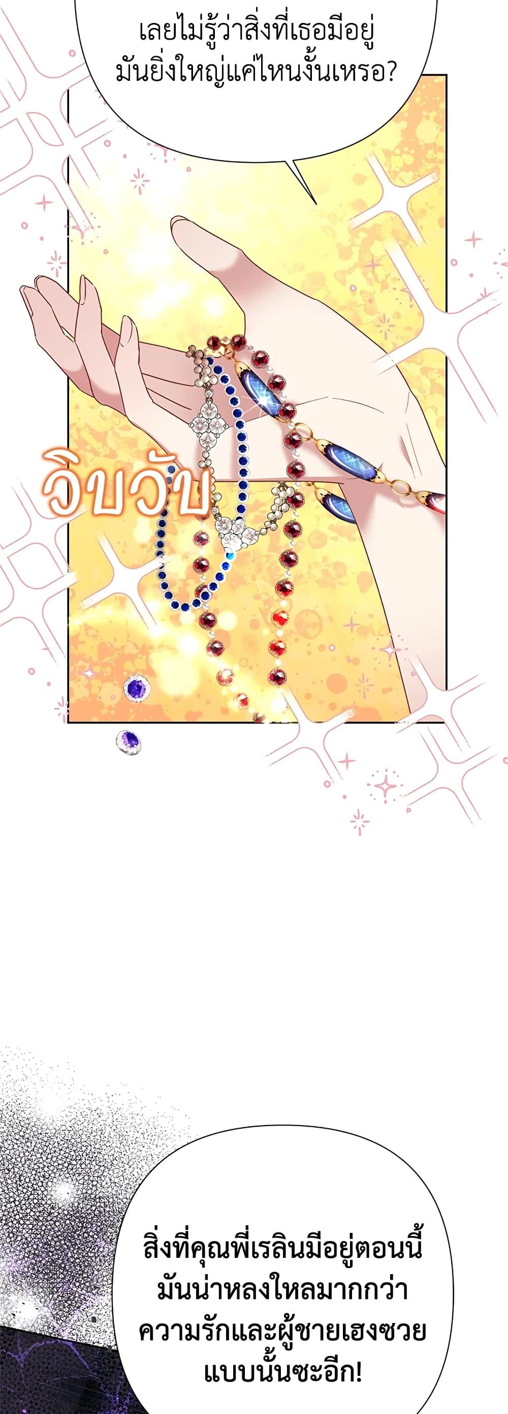 Today the Villainess Has Fun Again ตอนที่ 64 23